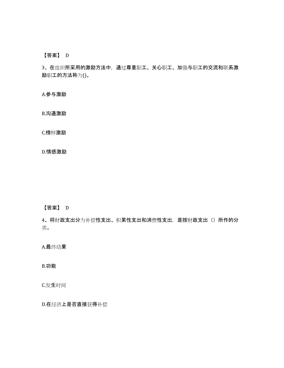 2024年度河北省初级经济师之初级经济师基础知识试题及答案五_第2页