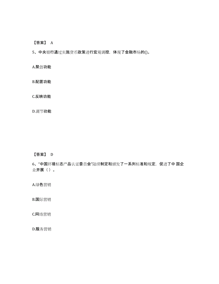 2024年度河北省初级经济师之初级经济师基础知识试题及答案五_第3页