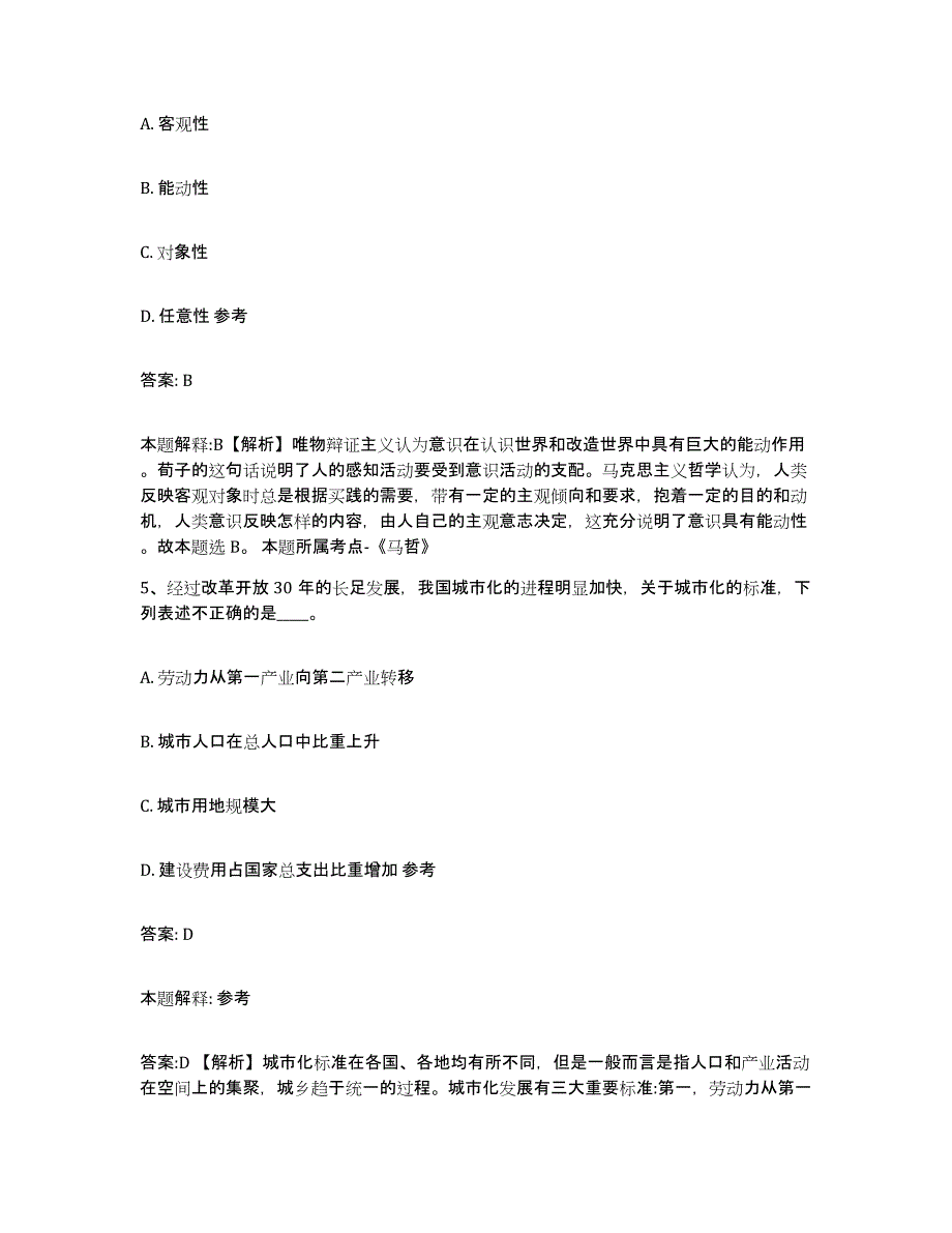 2021-2022年度辽宁省沈阳市大东区政府雇员招考聘用模考预测题库(夺冠系列)_第3页