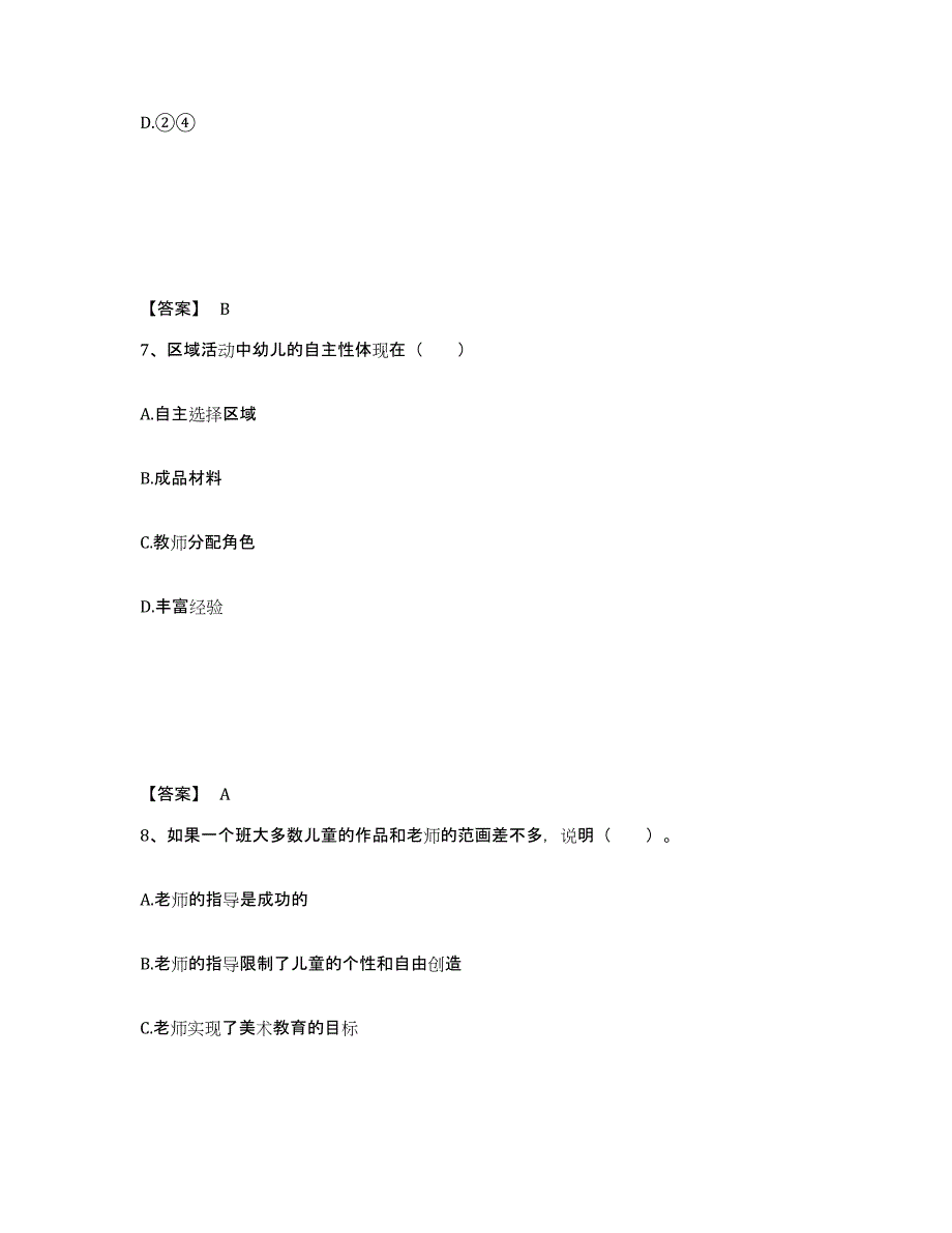 备考2024河南省焦作市马村区幼儿教师公开招聘每日一练试卷A卷含答案_第4页