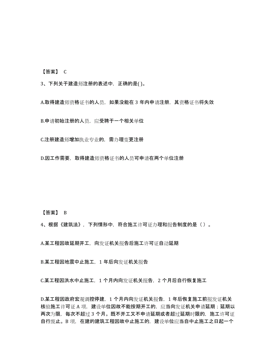 2024年度吉林省二级建造师之二建建设工程法规及相关知识模拟考核试卷含答案_第2页