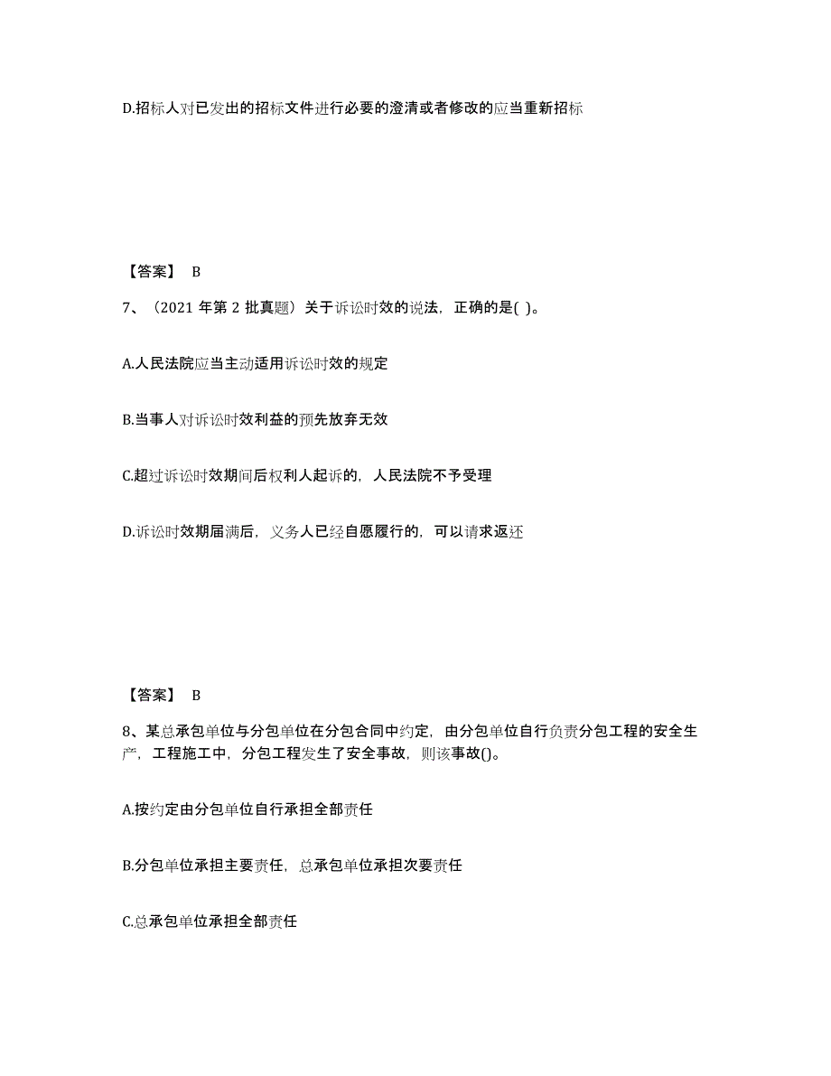 2024年度吉林省二级建造师之二建建设工程法规及相关知识模拟考核试卷含答案_第4页