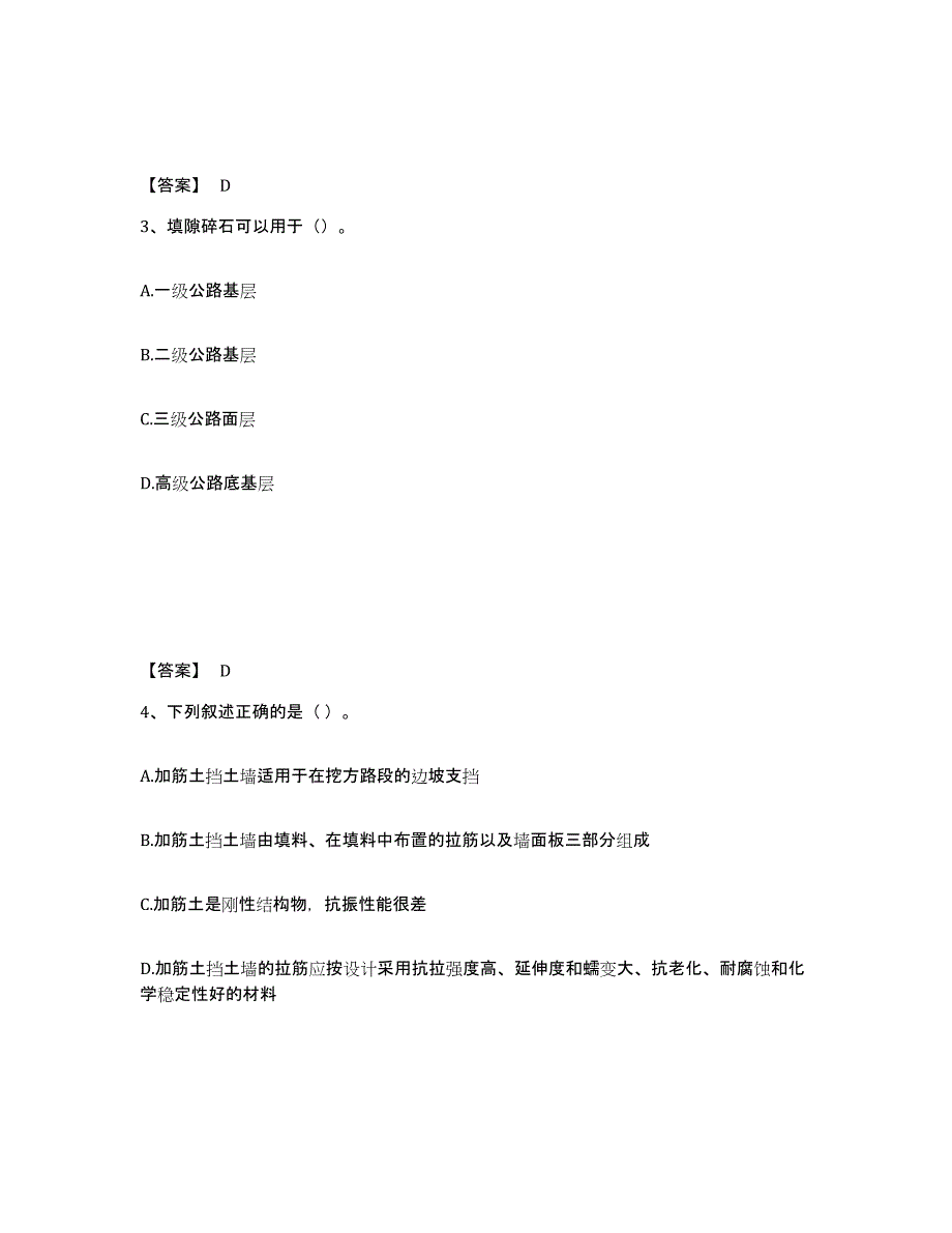 2024年度天津市二级建造师之二建公路工程实务练习题(八)及答案_第2页