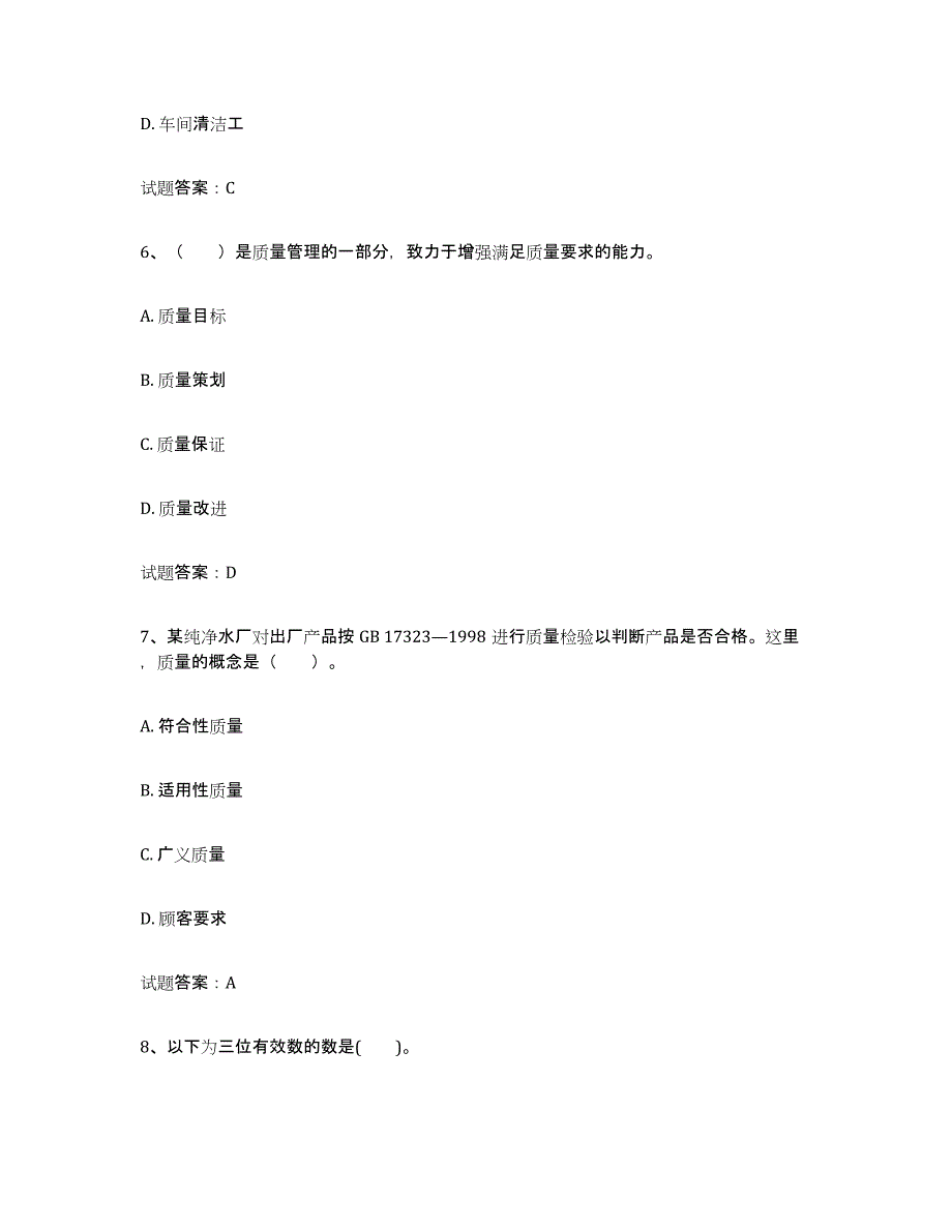 2024年度青海省初级质量师练习题(十)及答案_第3页