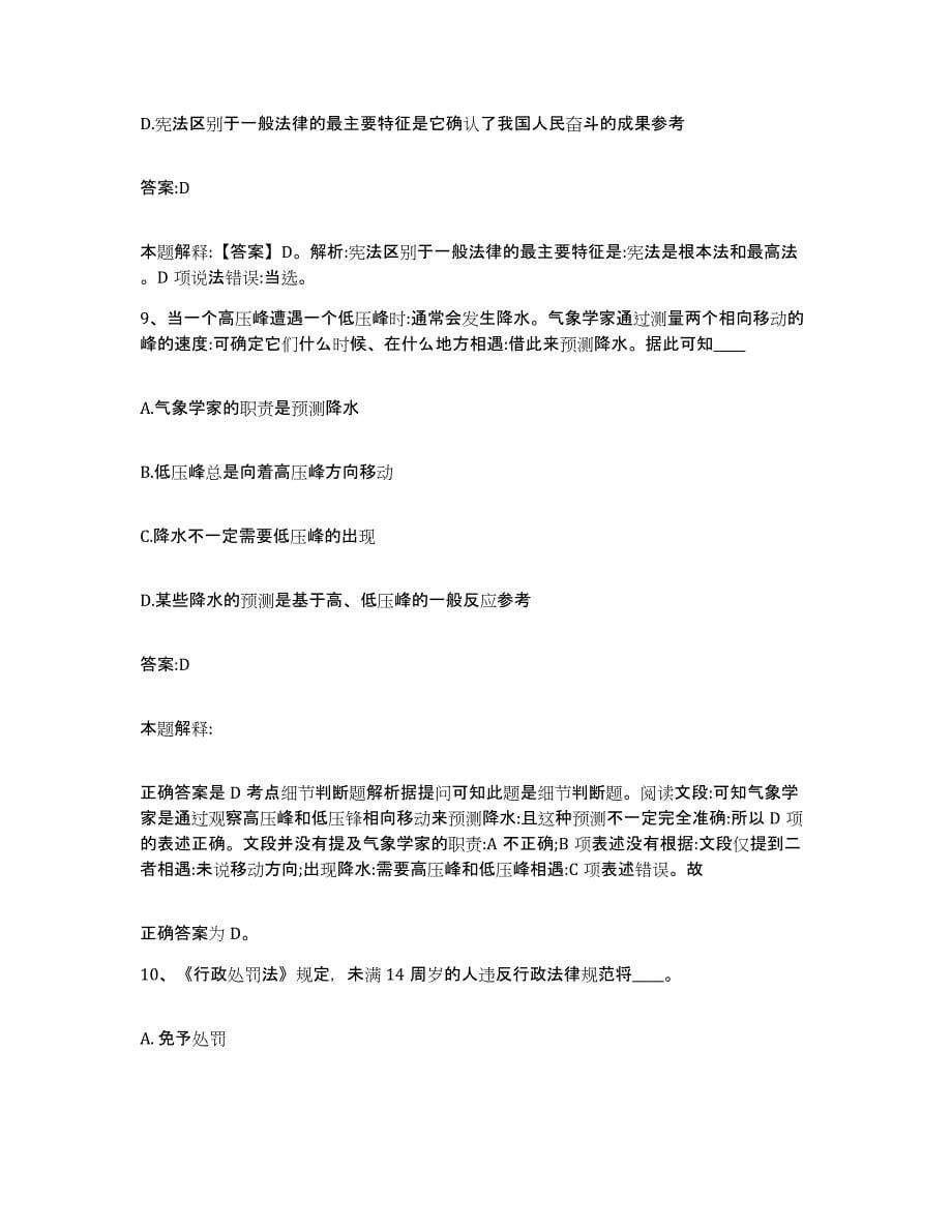 2021-2022年度黑龙江省大庆市萨尔图区政府雇员招考聘用每日一练试卷A卷含答案_第5页
