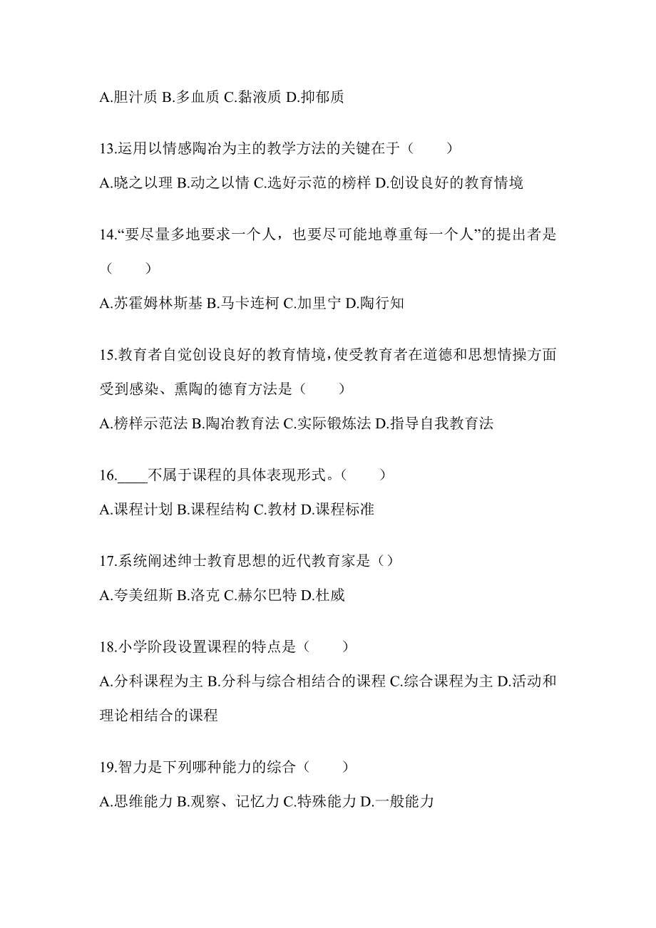 2024年安徽省成人高考专升本《教育理论》考试重点题型汇编_第3页