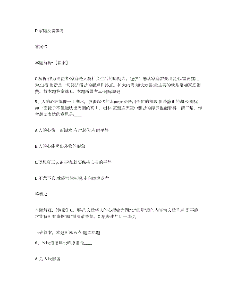 2021-2022年度辽宁省阜新市政府雇员招考聘用能力提升试卷B卷附答案_第3页