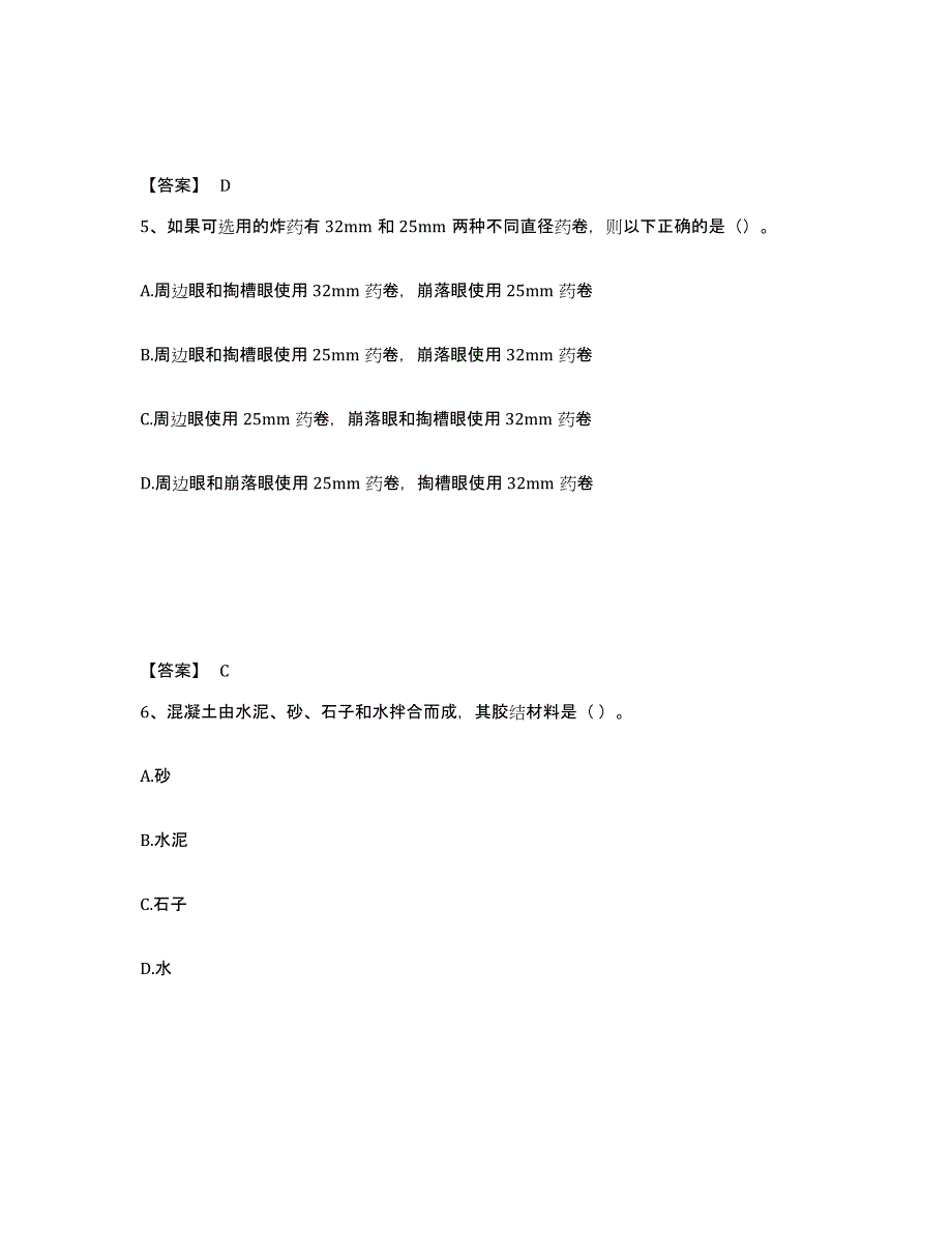 2024年度天津市二级建造师之二建矿业工程实务考前冲刺模拟试卷A卷含答案_第3页