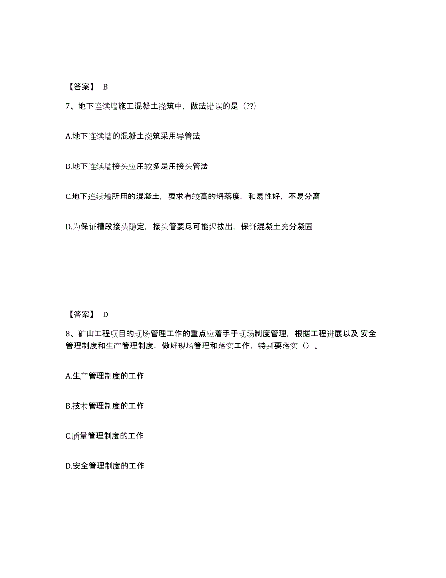 2024年度天津市二级建造师之二建矿业工程实务考前冲刺模拟试卷A卷含答案_第4页