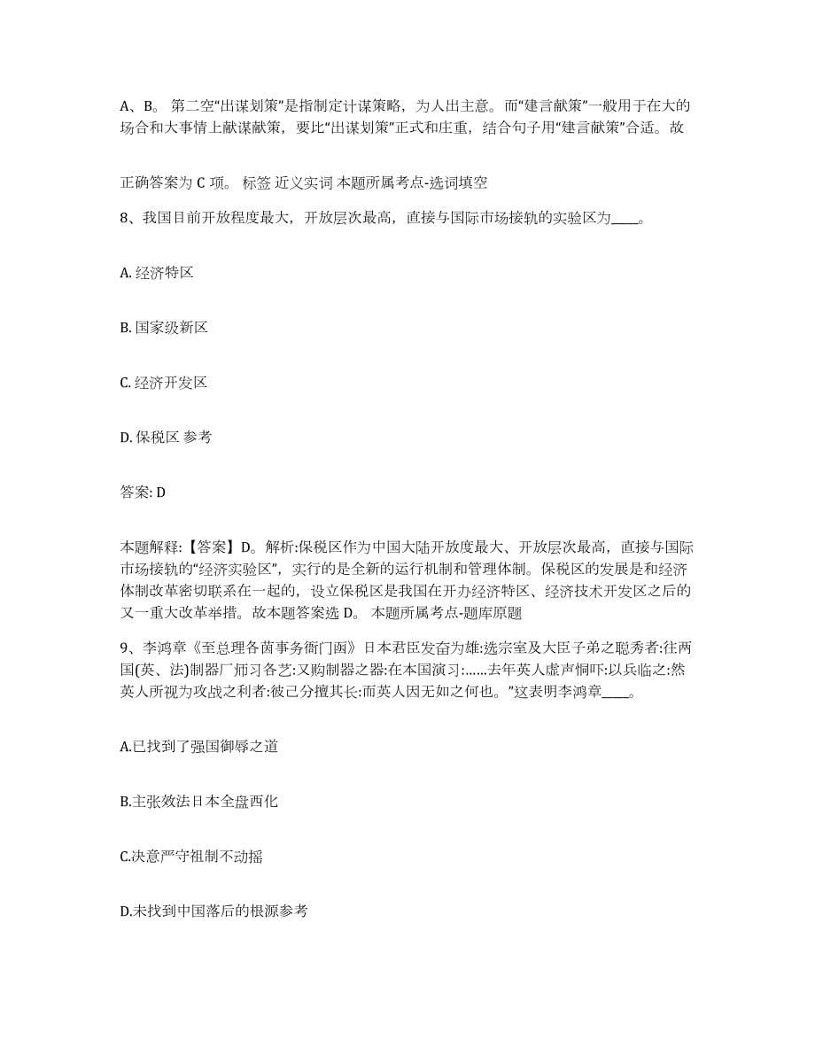 2021-2022年度青海省果洛藏族自治州玛沁县政府雇员招考聘用高分题库附答案_第5页