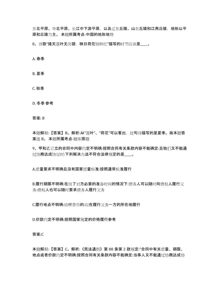 2021-2022年度黑龙江省齐齐哈尔市龙沙区政府雇员招考聘用测试卷(含答案)_第5页