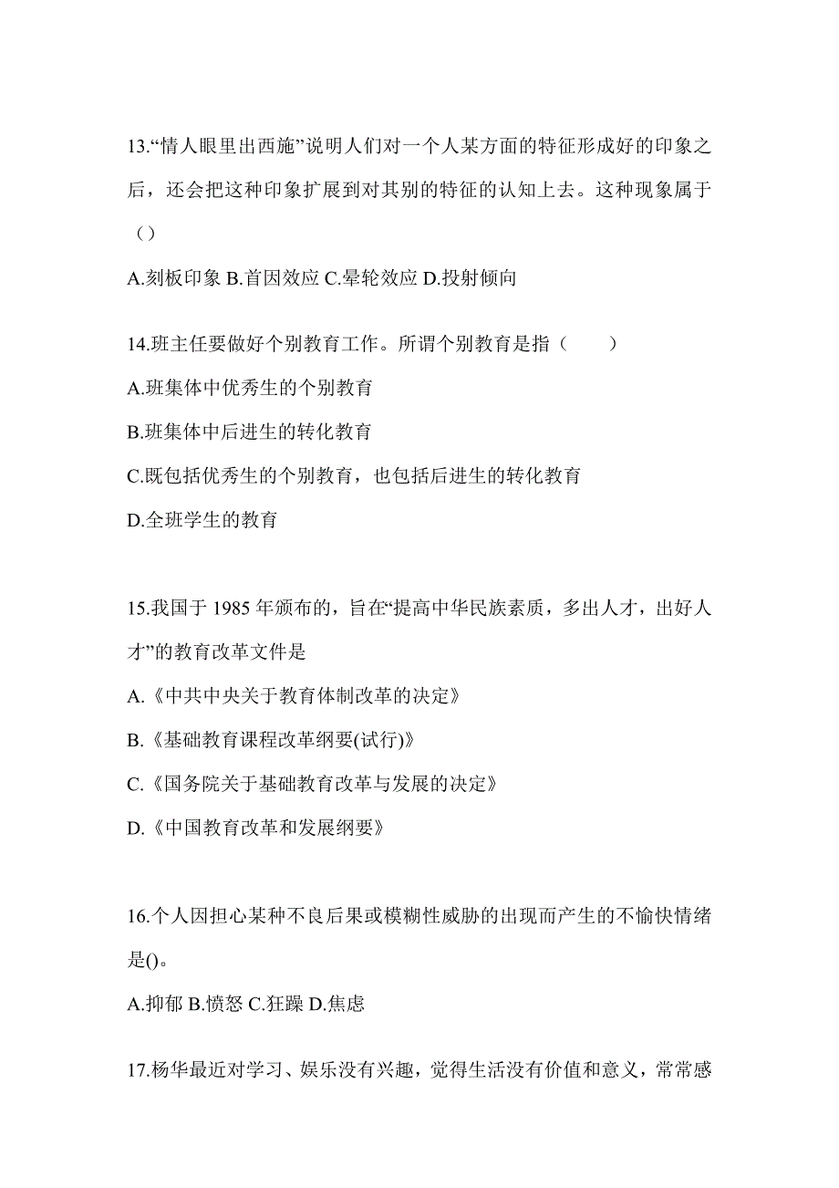 2024年度山西省成人高考专升本《教育理论》考前自测卷_第3页