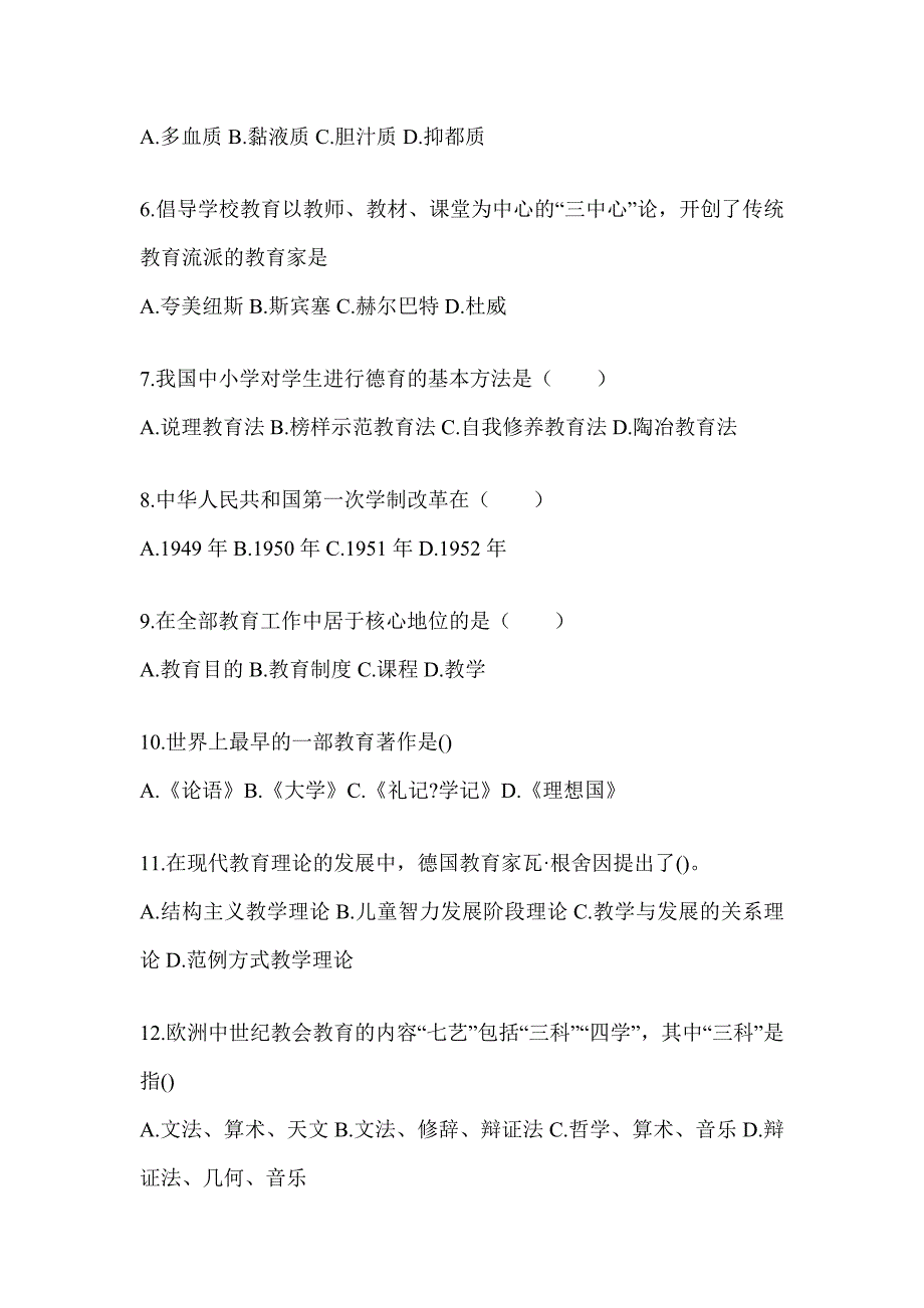 2024年浙江省成人高考专升本《教育理论》高频考题汇编(含答案)_第2页