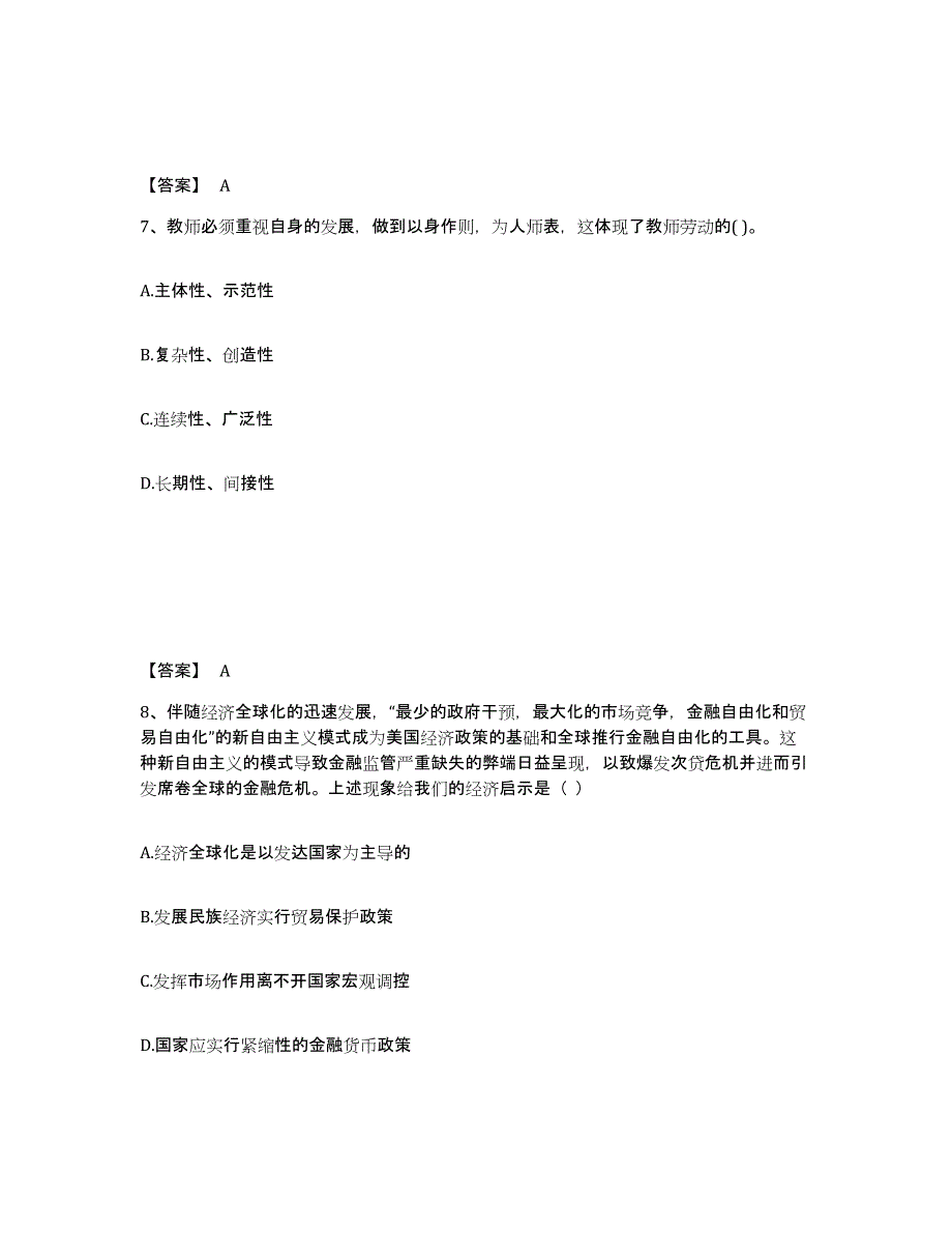 备考2024福建省南平市武夷山市幼儿教师公开招聘提升训练试卷A卷附答案_第4页