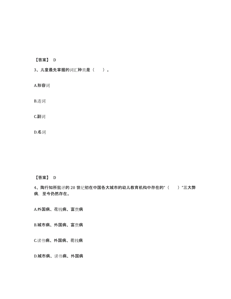 备考2024甘肃省幼儿教师公开招聘模考模拟试题(全优)_第2页