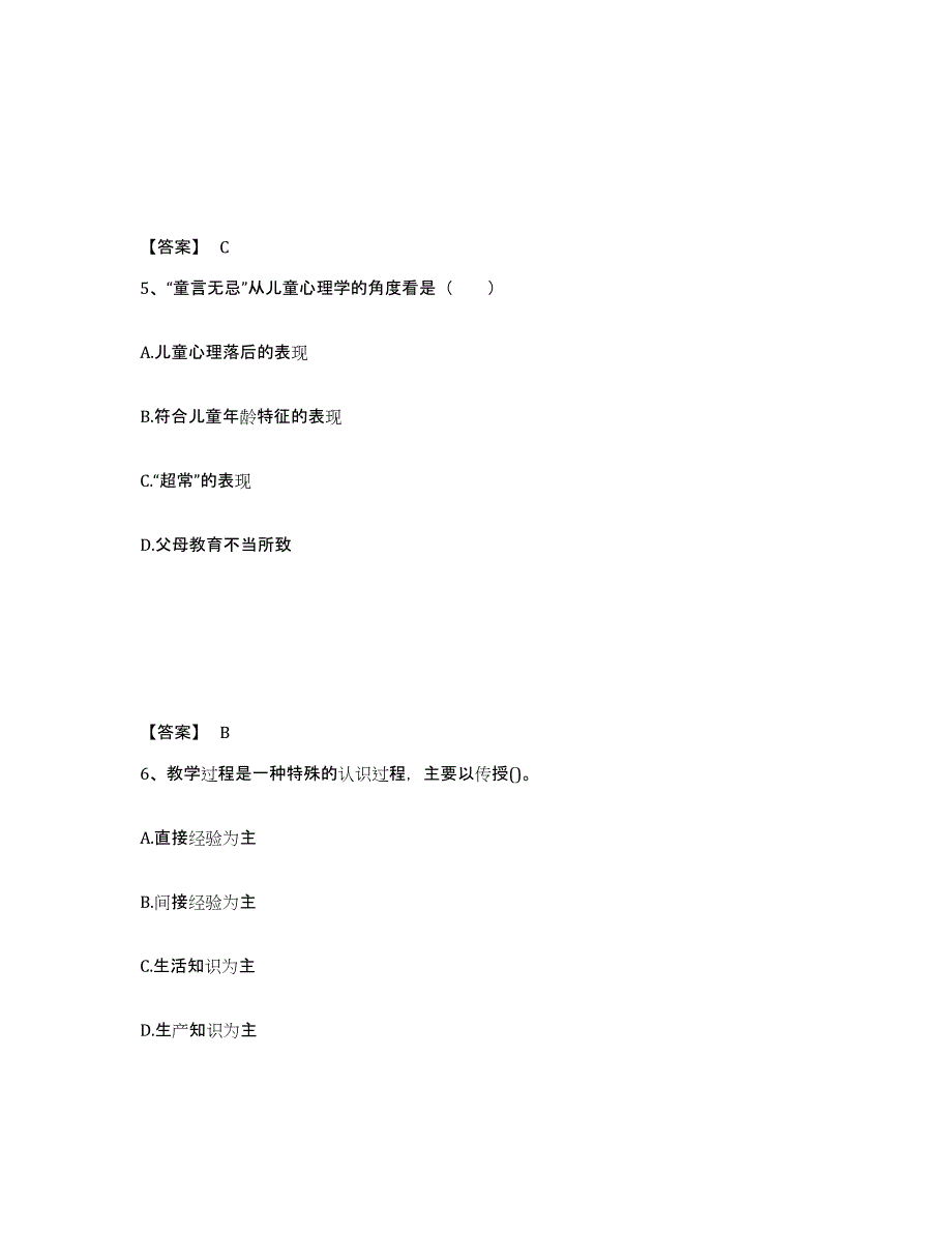 备考2024福建省漳州市诏安县幼儿教师公开招聘题库综合试卷A卷附答案_第3页