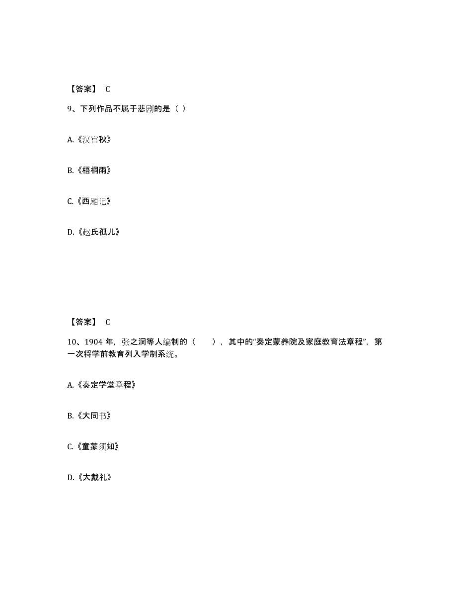 备考2024重庆市县武隆县幼儿教师公开招聘测试卷(含答案)_第5页