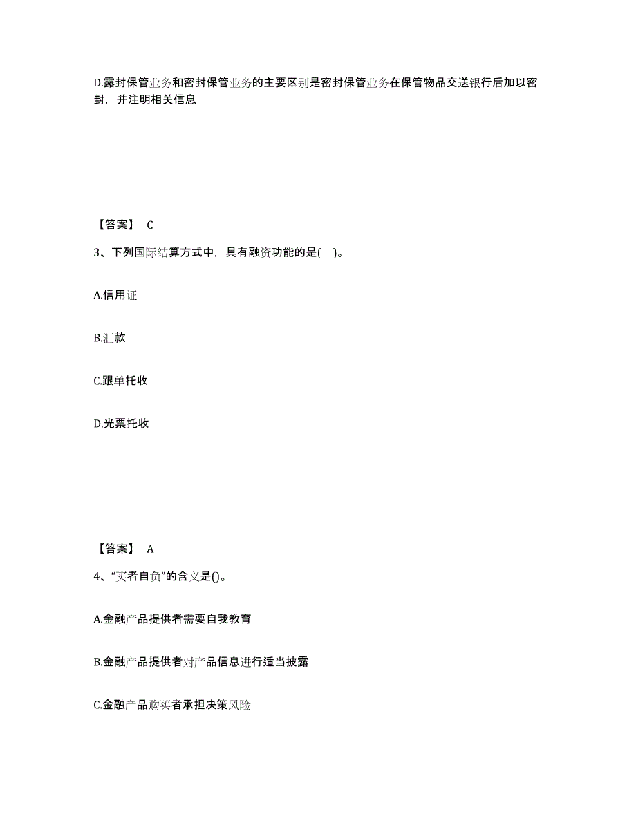 2024年度云南省初级银行从业资格之初级银行业法律法规与综合能力练习题(二)及答案_第2页