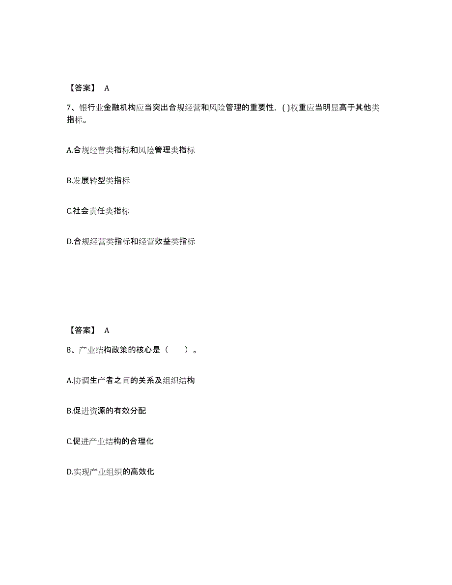 2024年度宁夏回族自治区初级银行从业资格之初级银行管理试题及答案二_第4页