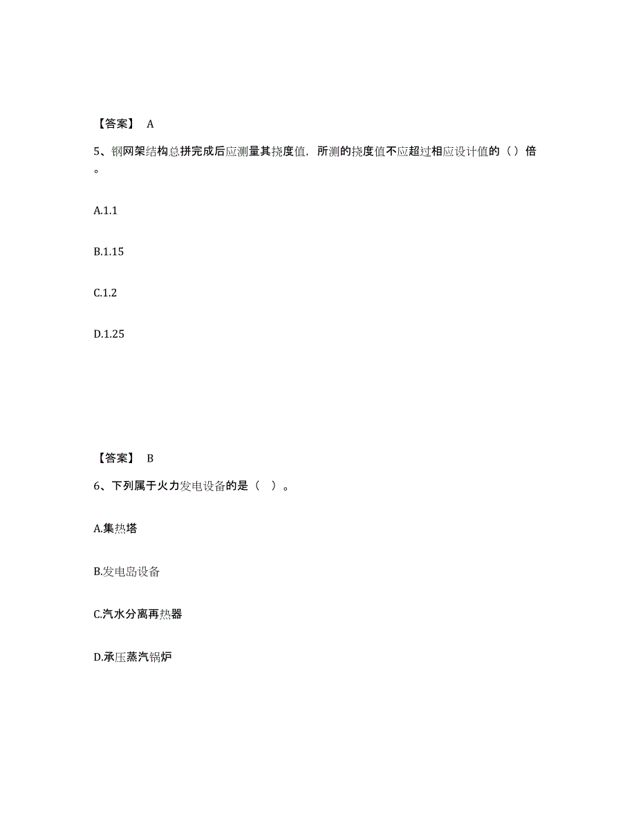 2024年度内蒙古自治区二级建造师之二建机电工程实务高分通关题型题库附解析答案_第3页