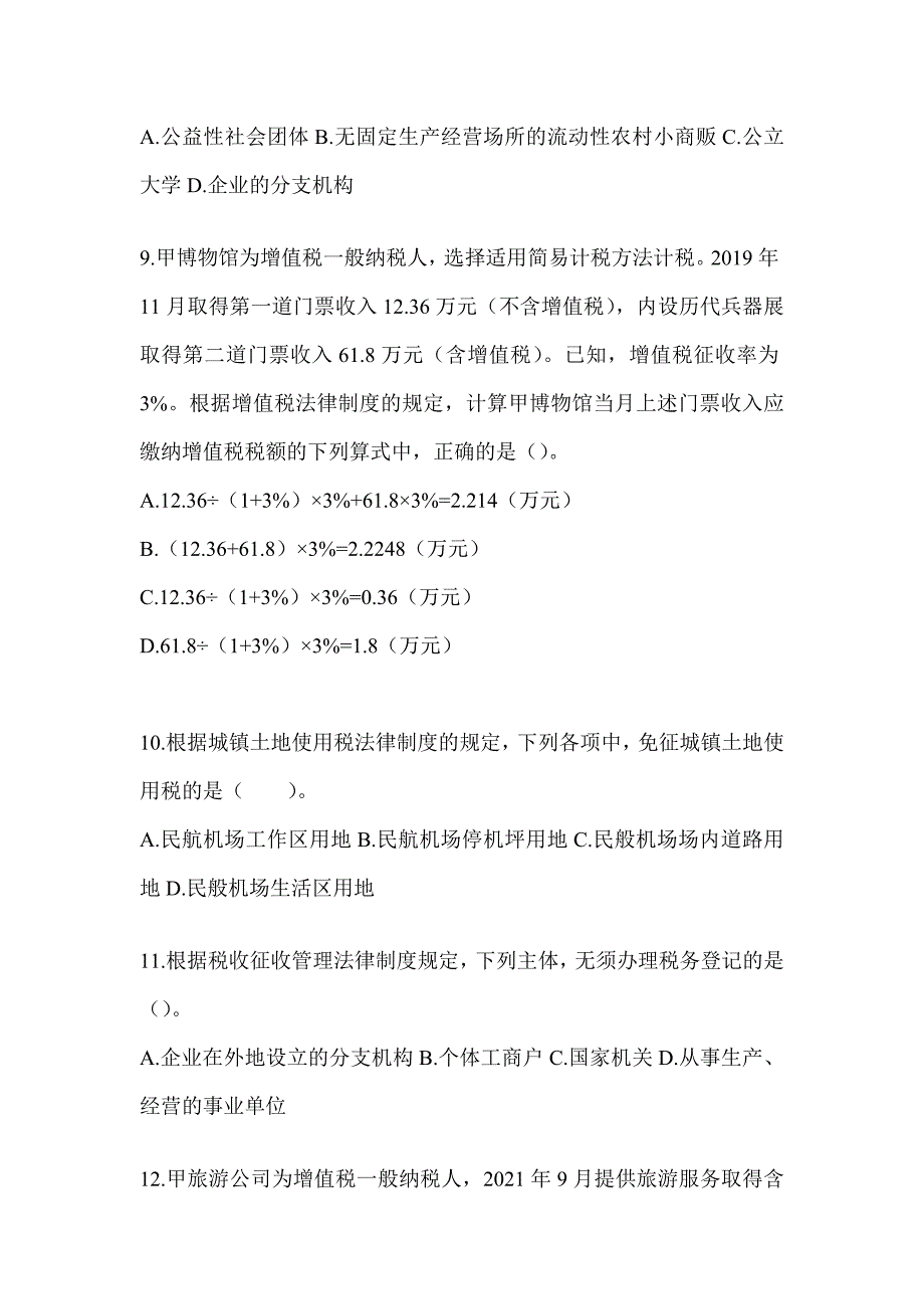 2024初级会计专业技术资格《经济法基础》真题汇编_第3页