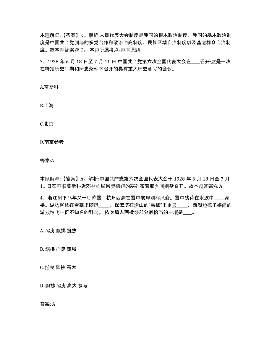 2021-2022年度青海省政府雇员招考聘用通关考试题库带答案解析_第2页