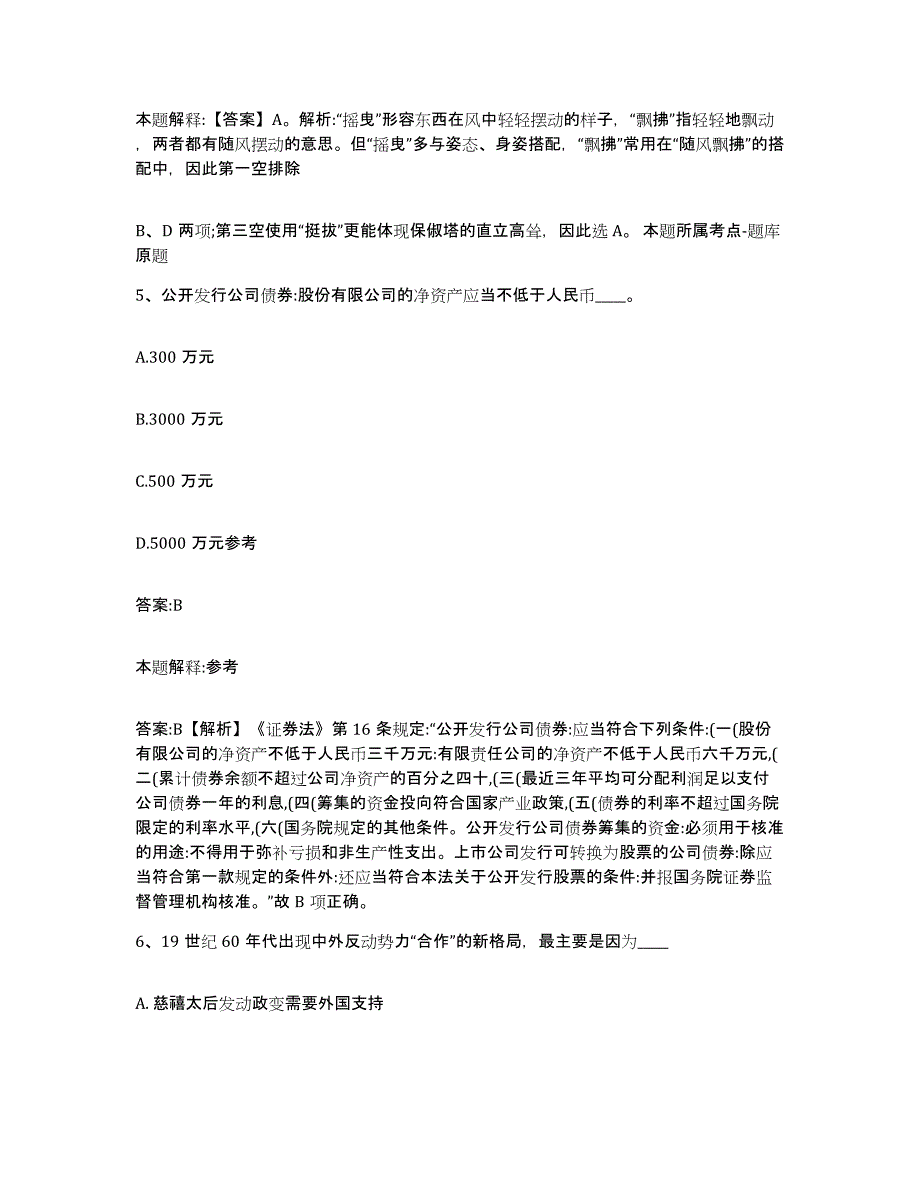 2021-2022年度青海省政府雇员招考聘用通关考试题库带答案解析_第3页