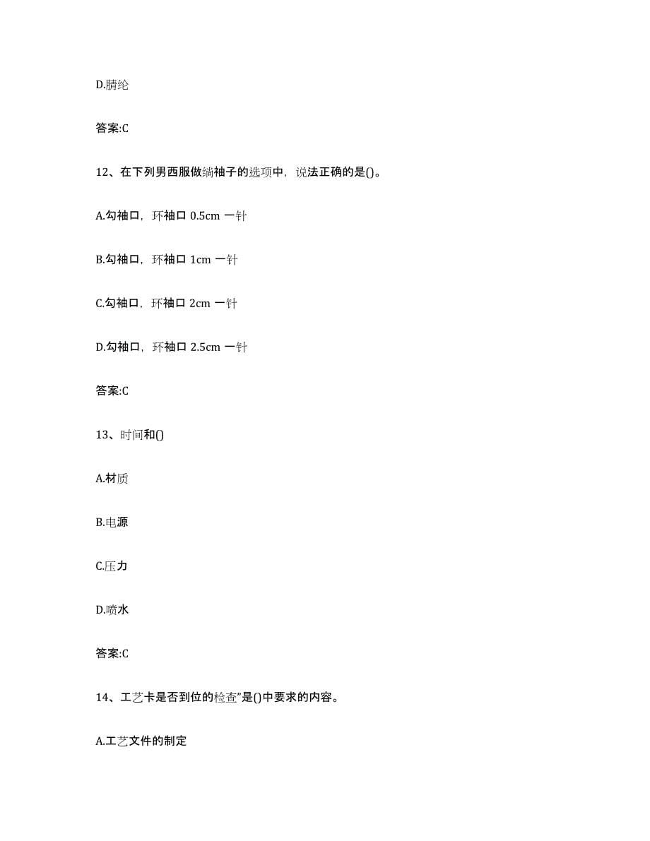 2024年度上海市服装制版师资格练习题(三)及答案_第5页