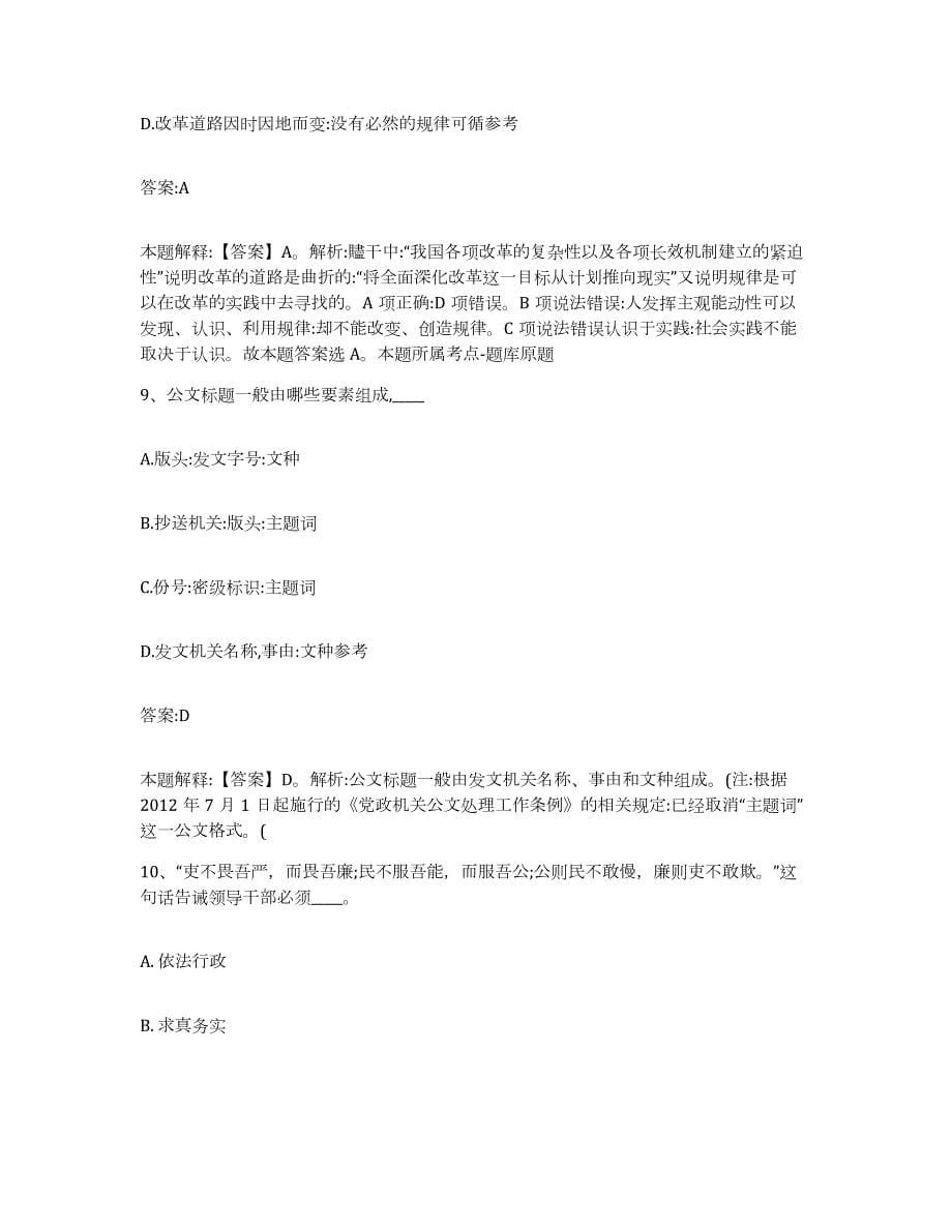 2021-2022年度黑龙江省哈尔滨市五常市政府雇员招考聘用每日一练试卷B卷含答案_第5页