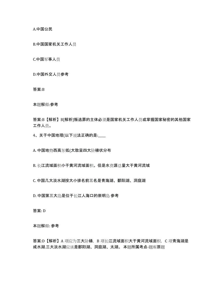 2021-2022年度黑龙江省七台河市政府雇员招考聘用典型题汇编及答案_第2页