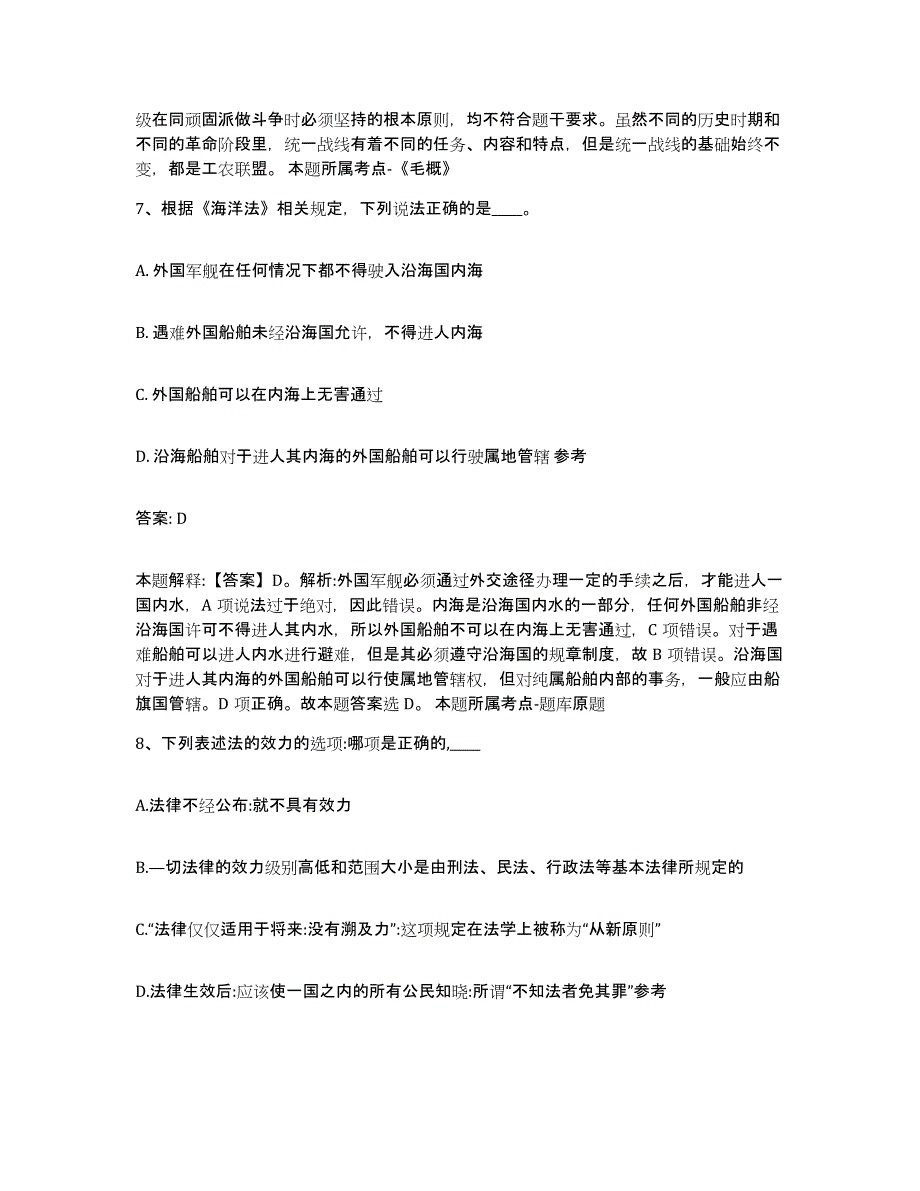 2021-2022年度黑龙江省七台河市政府雇员招考聘用典型题汇编及答案_第4页