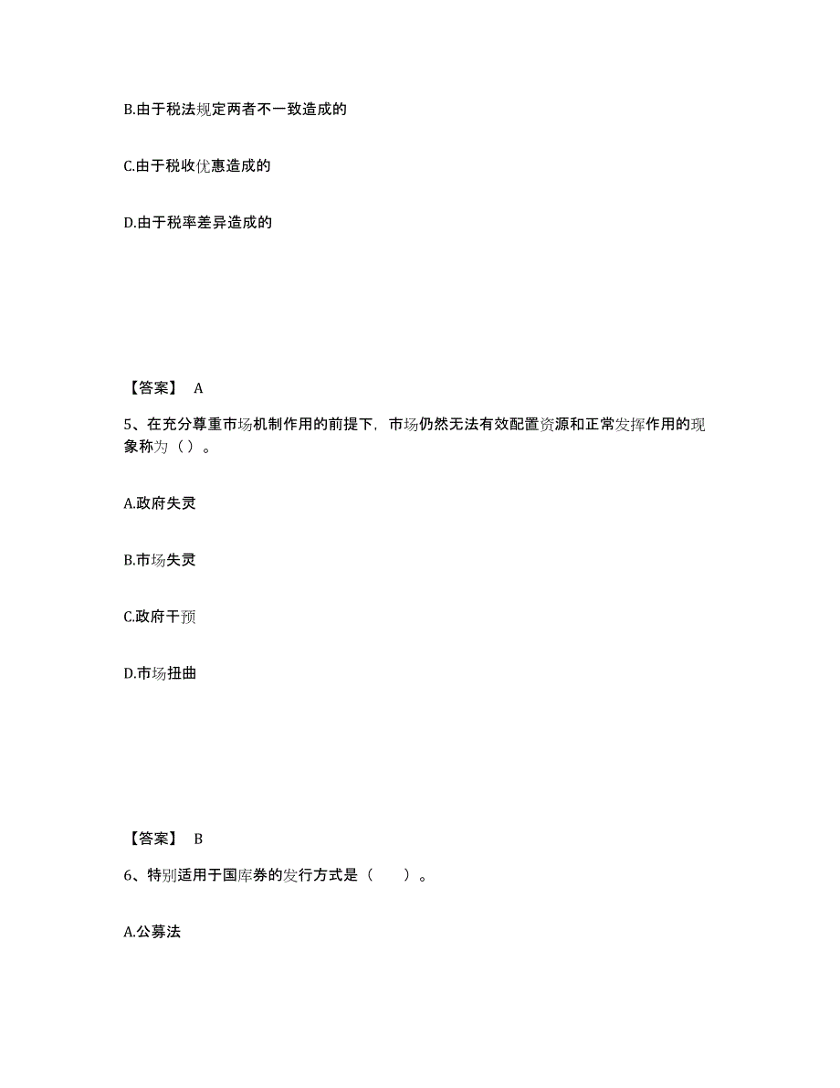 2024年度山西省初级经济师之初级经济师财政税收练习题(六)及答案_第3页