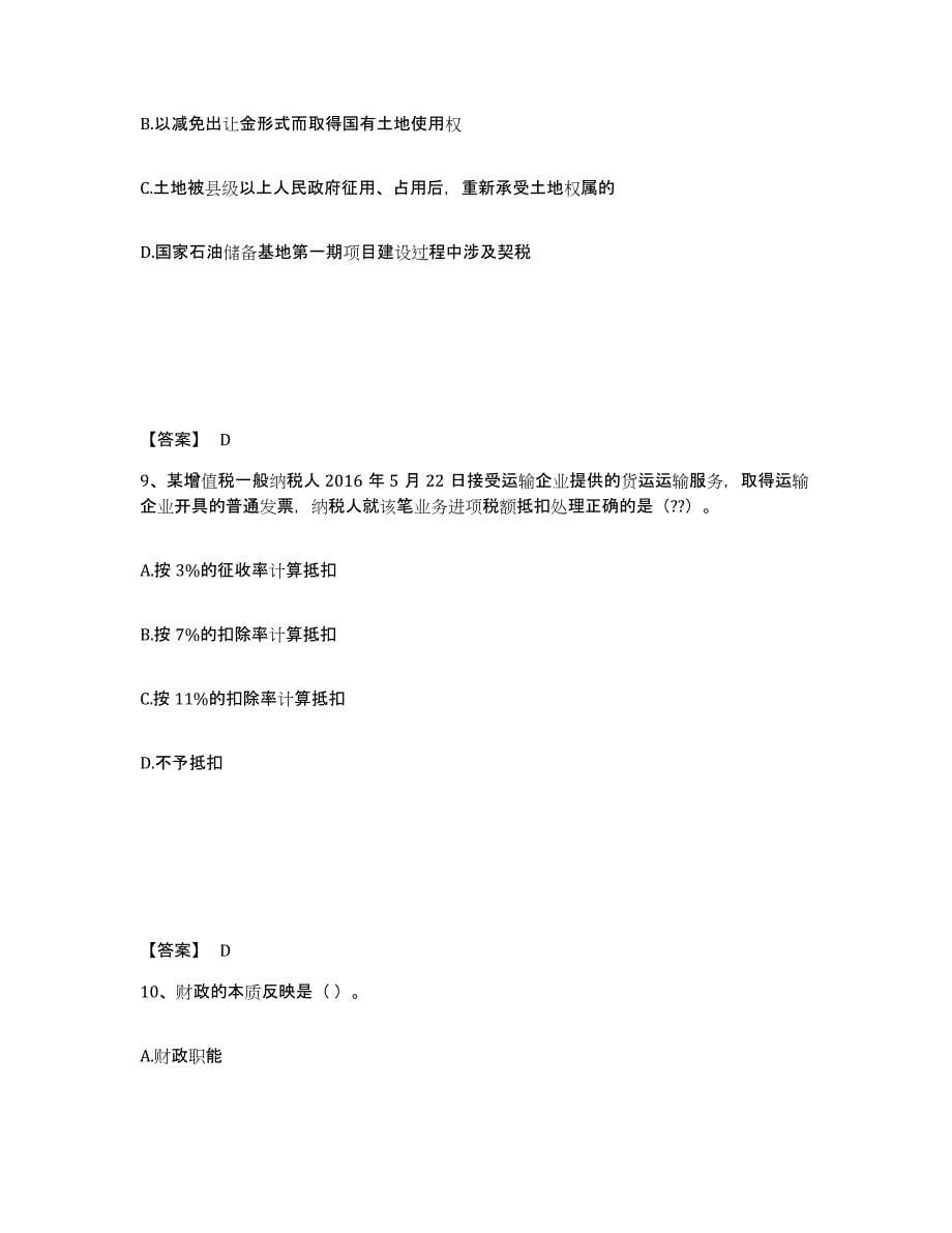 2024年度山西省初级经济师之初级经济师财政税收练习题(六)及答案_第5页