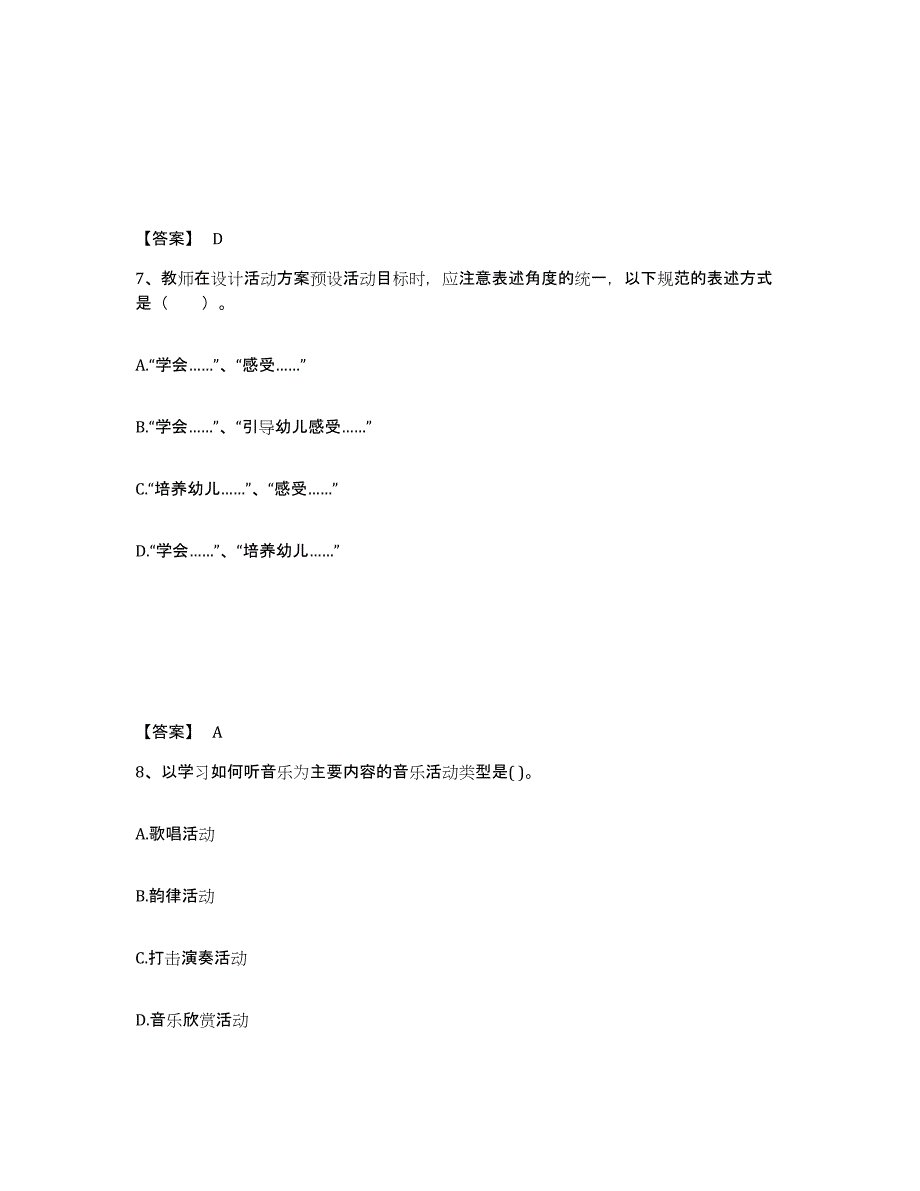 备考2024河南省信阳市平桥区幼儿教师公开招聘能力提升试卷A卷附答案_第4页