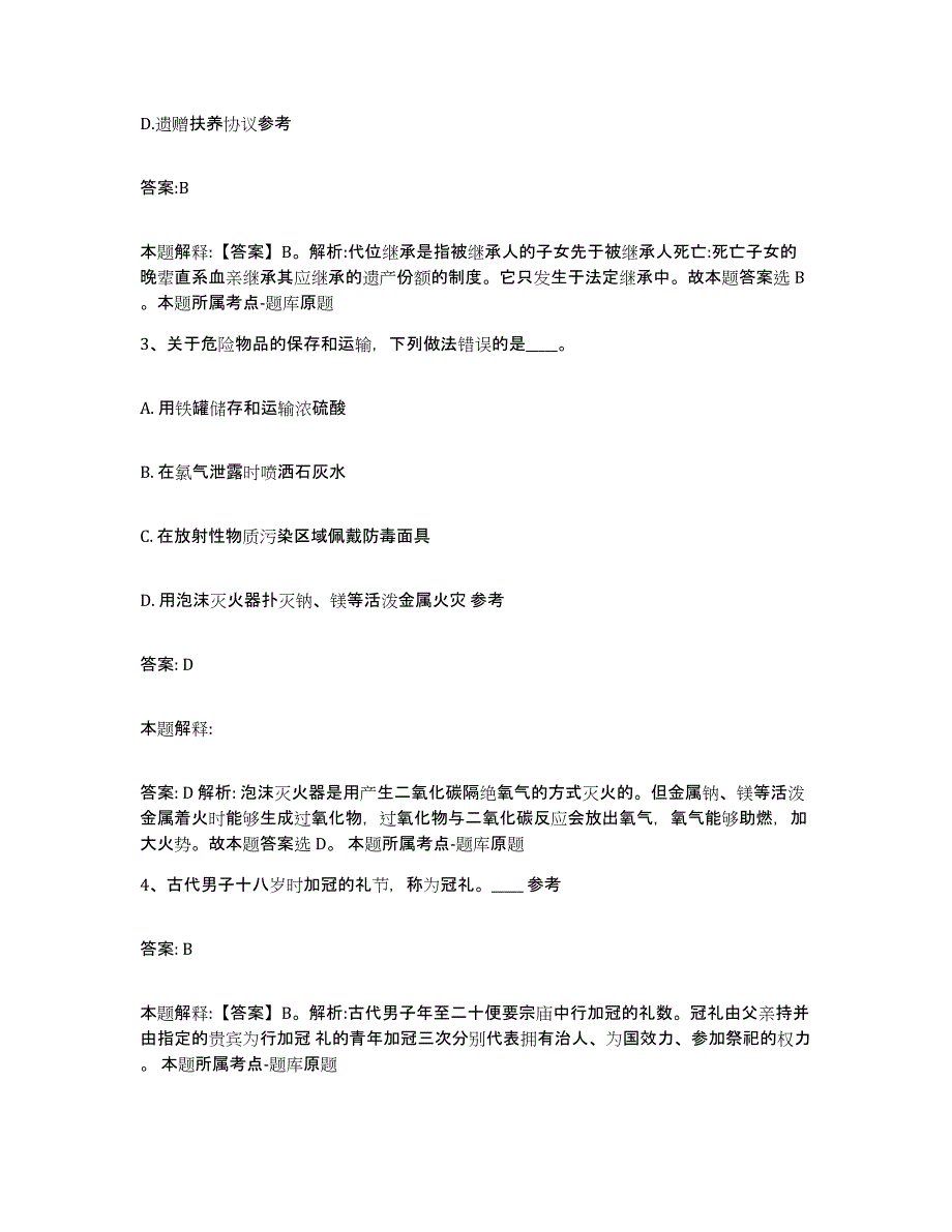 2021-2022年度重庆市长寿区政府雇员招考聘用自我检测试卷A卷附答案_第2页