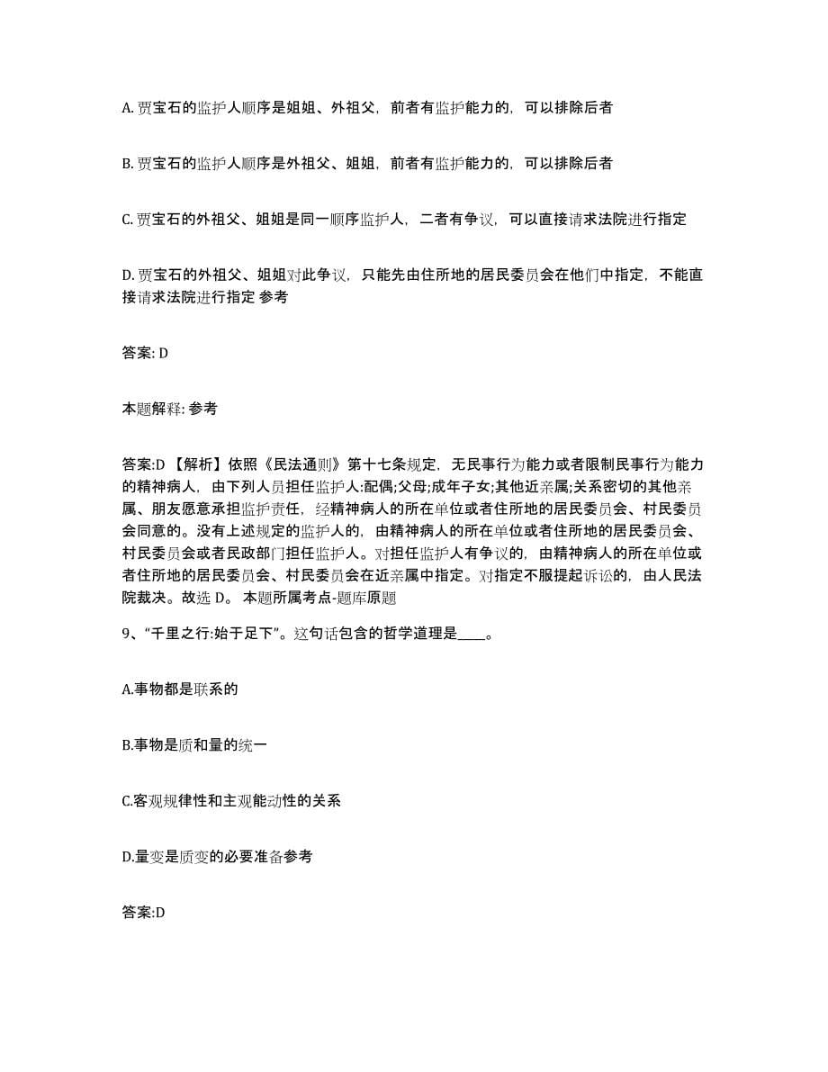 2021-2022年度黑龙江省牡丹江市东安区政府雇员招考聘用模拟考试试卷A卷含答案_第5页