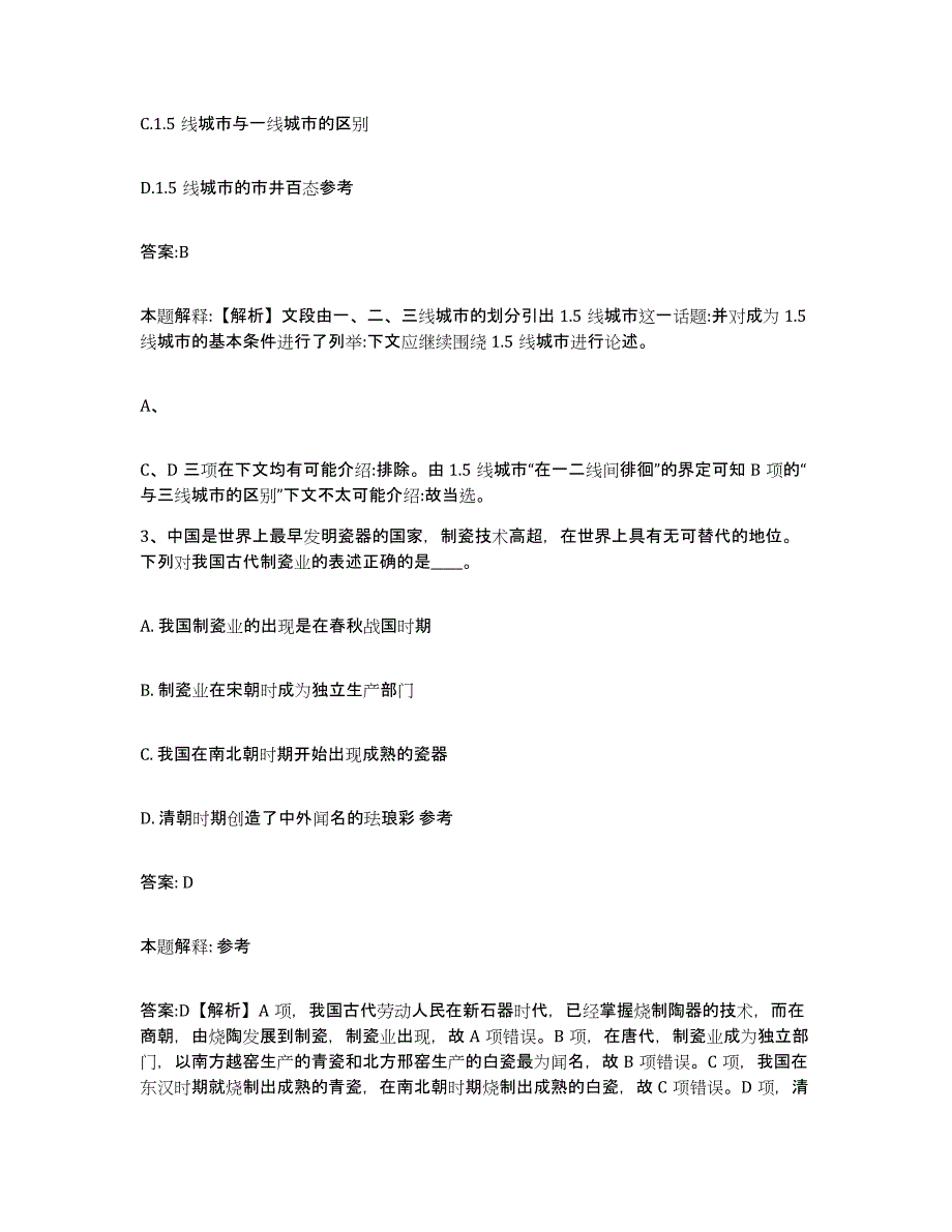 2021-2022年度青海省西宁市城北区政府雇员招考聘用综合练习试卷A卷附答案_第2页