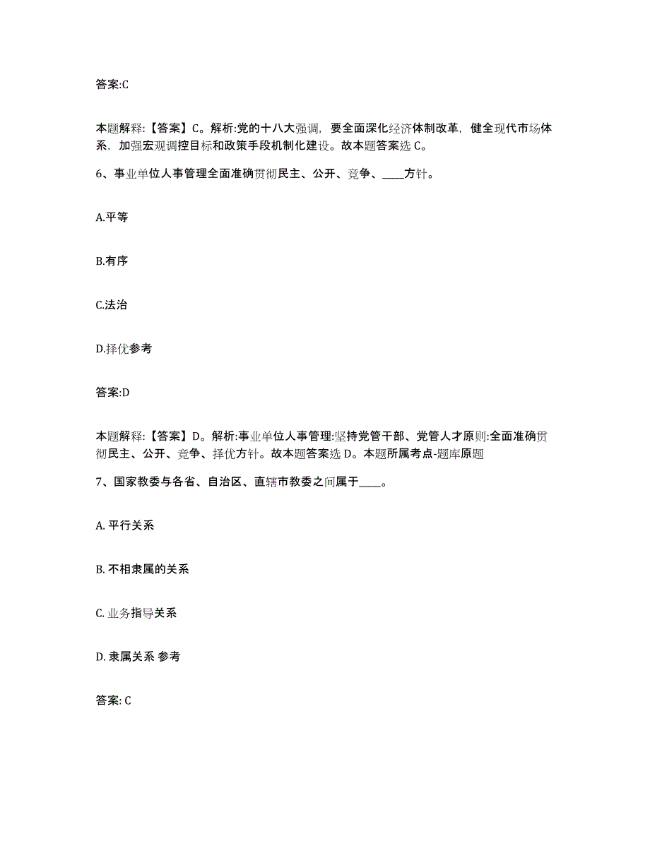 2021-2022年度青海省西宁市城北区政府雇员招考聘用综合练习试卷A卷附答案_第4页