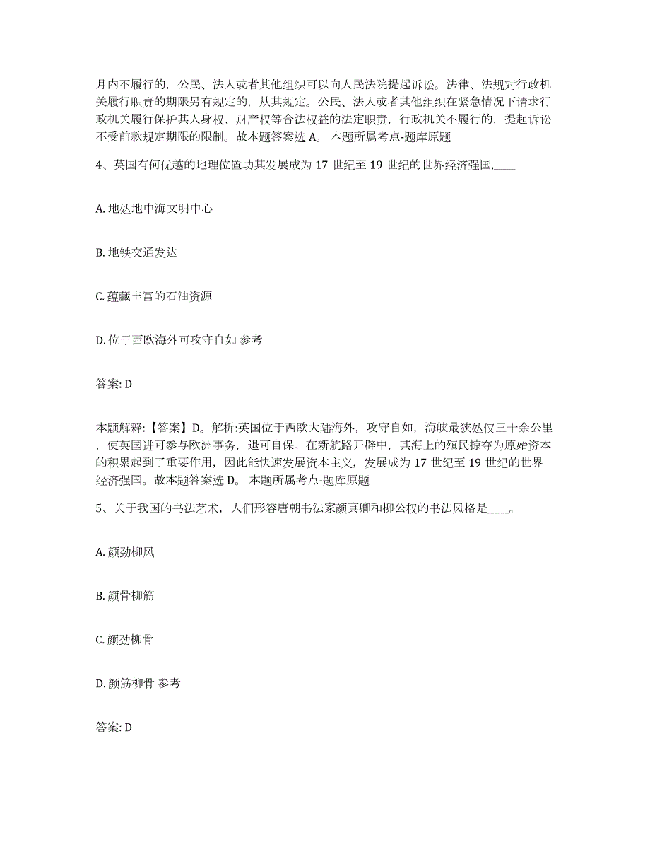 2021-2022年度辽宁省鞍山市立山区政府雇员招考聘用能力测试试卷A卷附答案_第3页