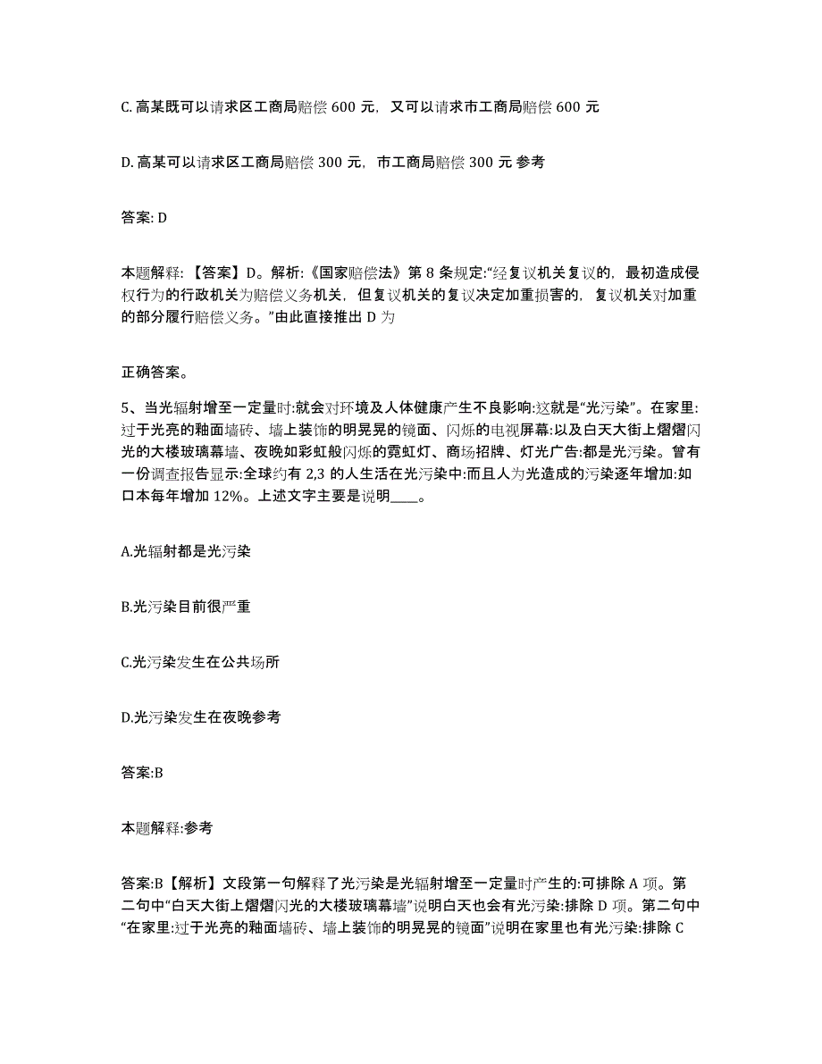 2021-2022年度陕西省渭南市政府雇员招考聘用测试卷(含答案)_第3页