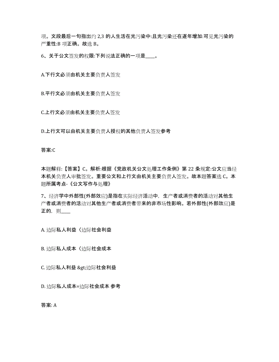 2021-2022年度陕西省渭南市政府雇员招考聘用测试卷(含答案)_第4页