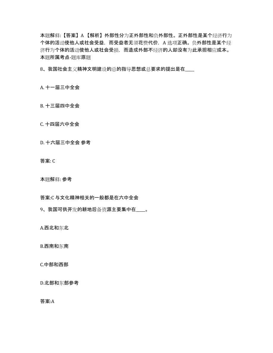 2021-2022年度陕西省渭南市政府雇员招考聘用测试卷(含答案)_第5页