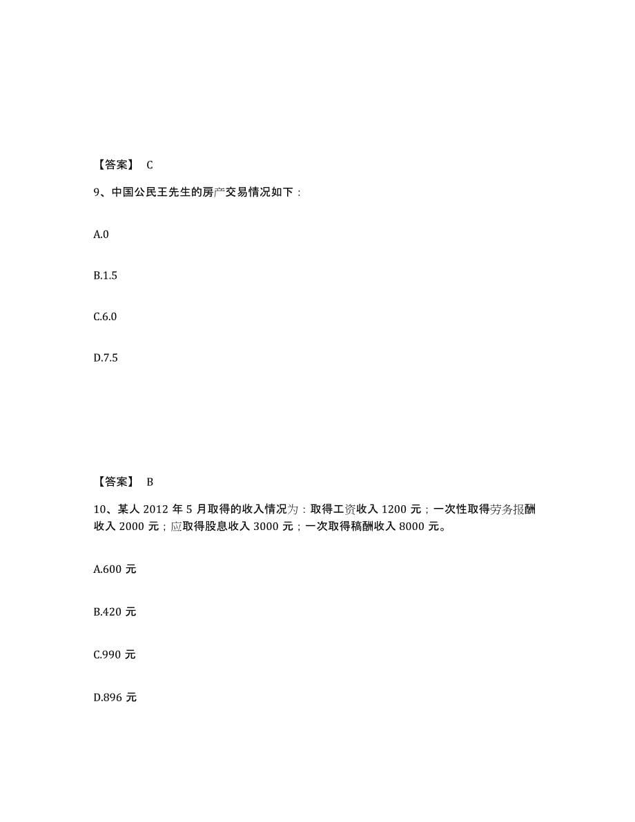 2024年度海南省初级经济师之初级经济师财政税收考前冲刺模拟试卷A卷含答案_第5页