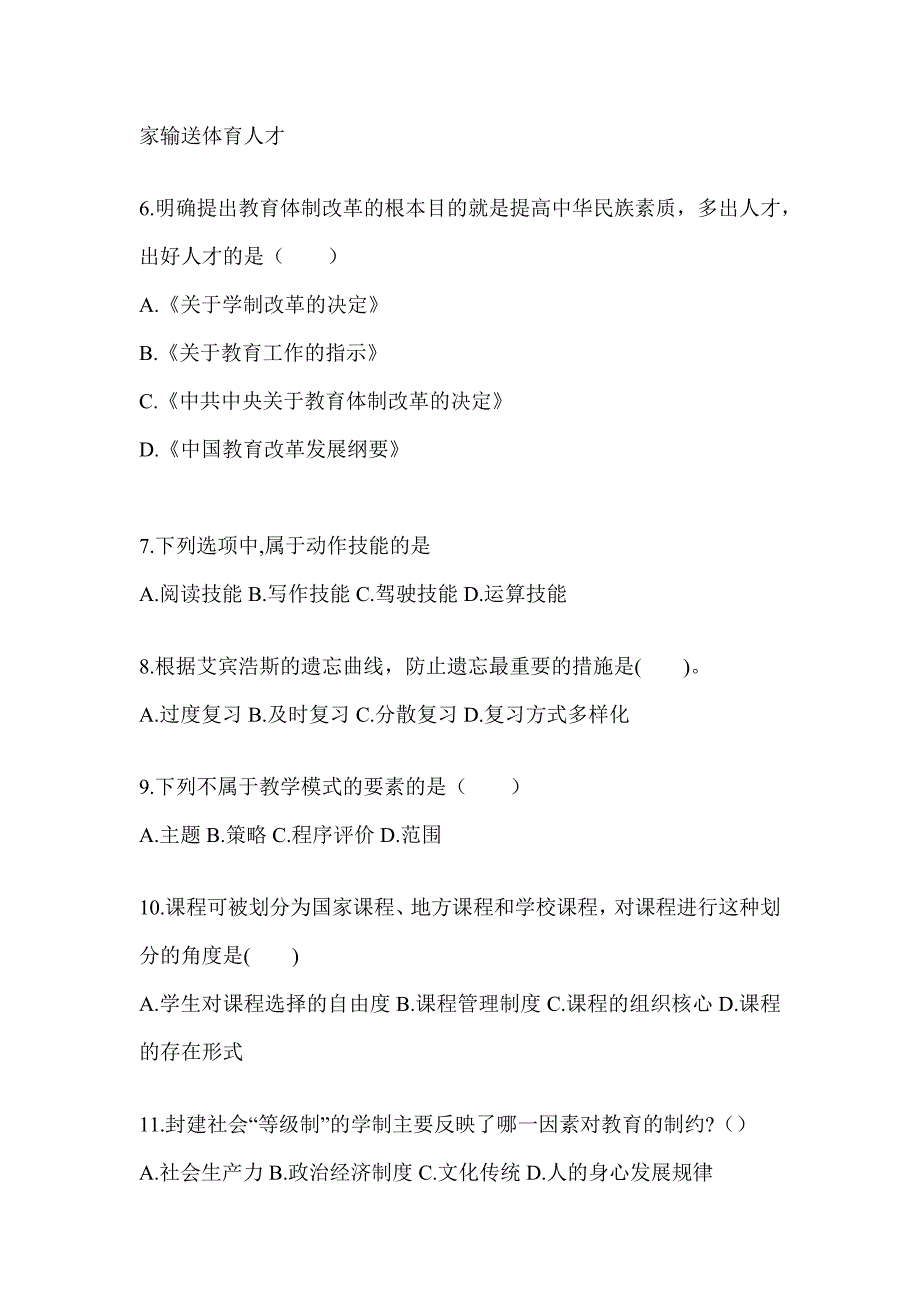 2024年江苏省成人高考专升本《教育理论》考前冲刺卷（含答案）_第2页