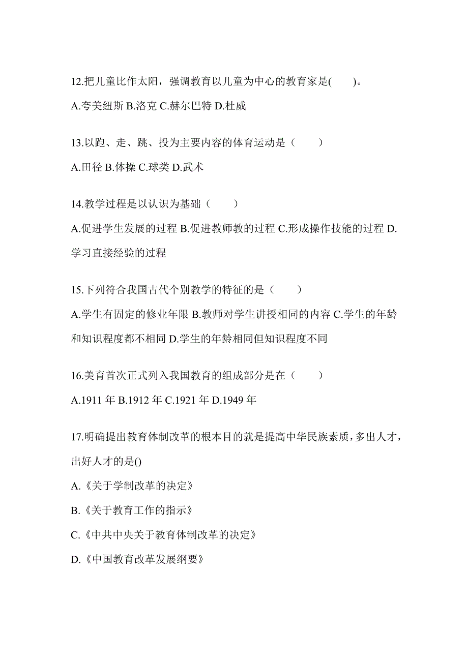 2024年江苏省成人高考专升本《教育理论》考前冲刺卷（含答案）_第3页