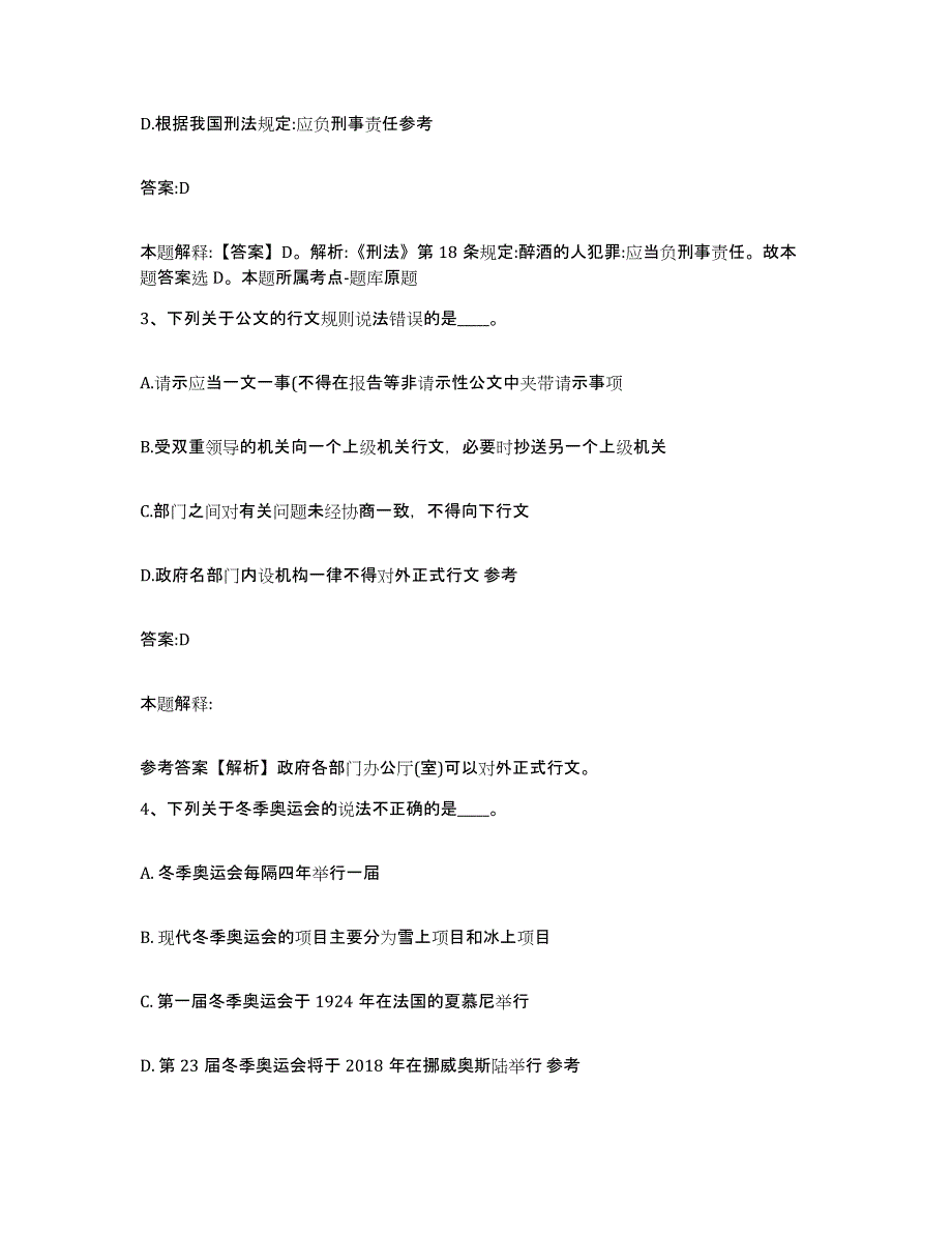 2021-2022年度黑龙江省大兴安岭地区松岭区政府雇员招考聘用基础试题库和答案要点_第2页