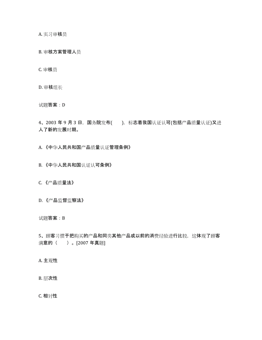 2024年度广西壮族自治区初级质量师题库综合试卷B卷附答案_第2页