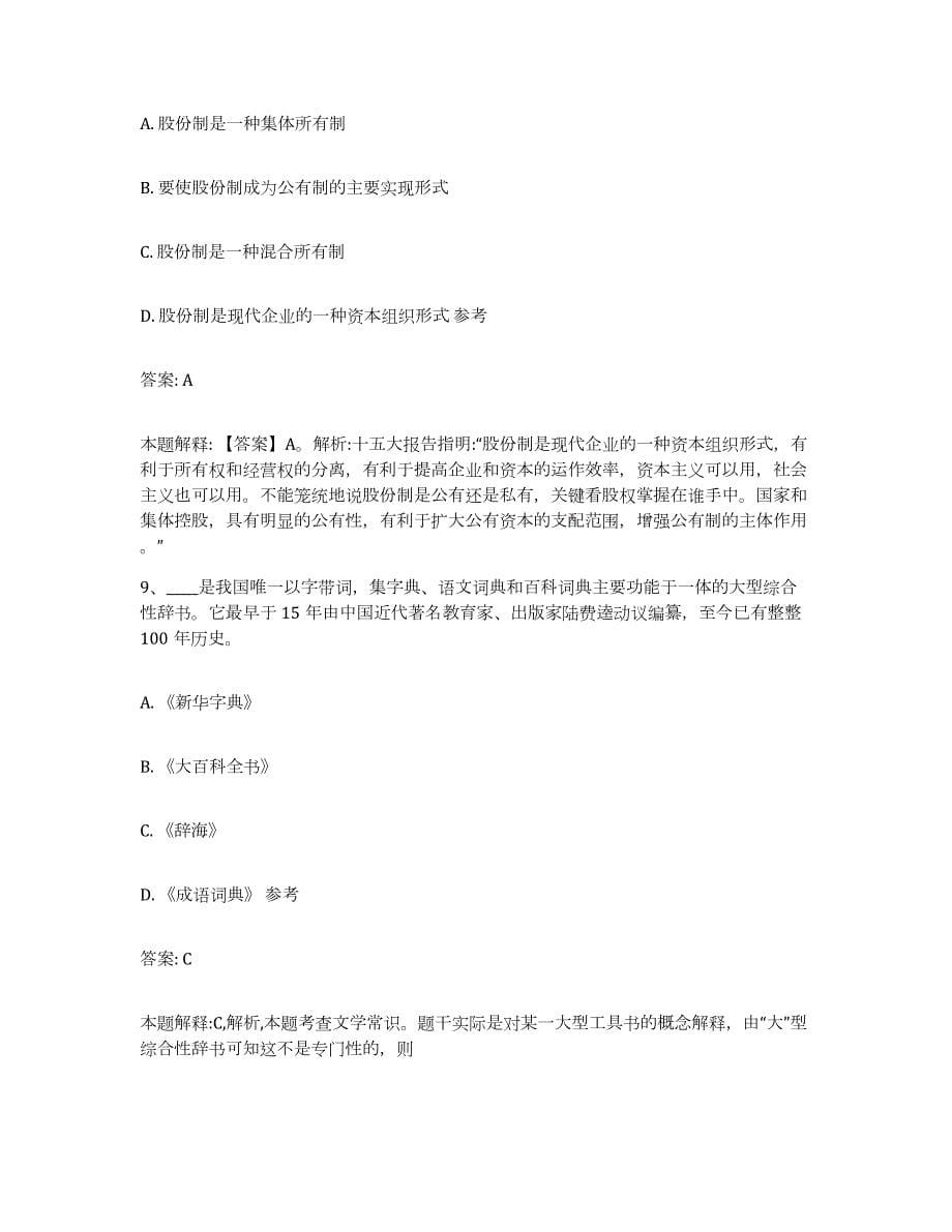 2021-2022年度重庆市渝北区政府雇员招考聘用通关题库(附答案)_第5页