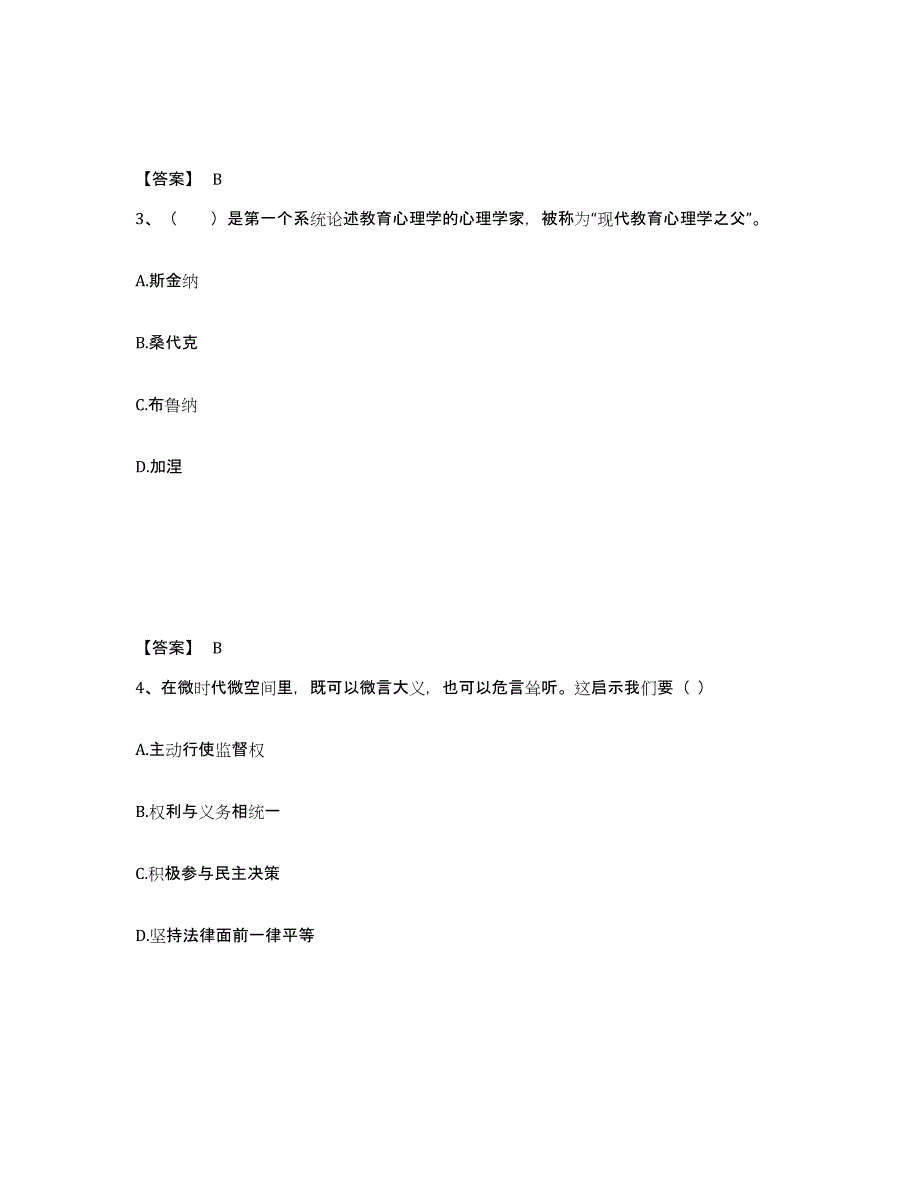 备考2024福建省龙岩市漳平市幼儿教师公开招聘自我检测试卷B卷附答案_第2页