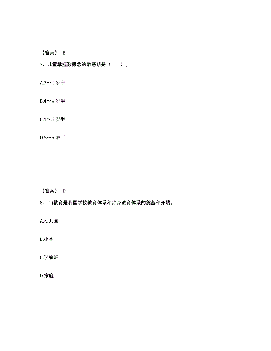 备考2024福建省龙岩市漳平市幼儿教师公开招聘自我检测试卷B卷附答案_第4页